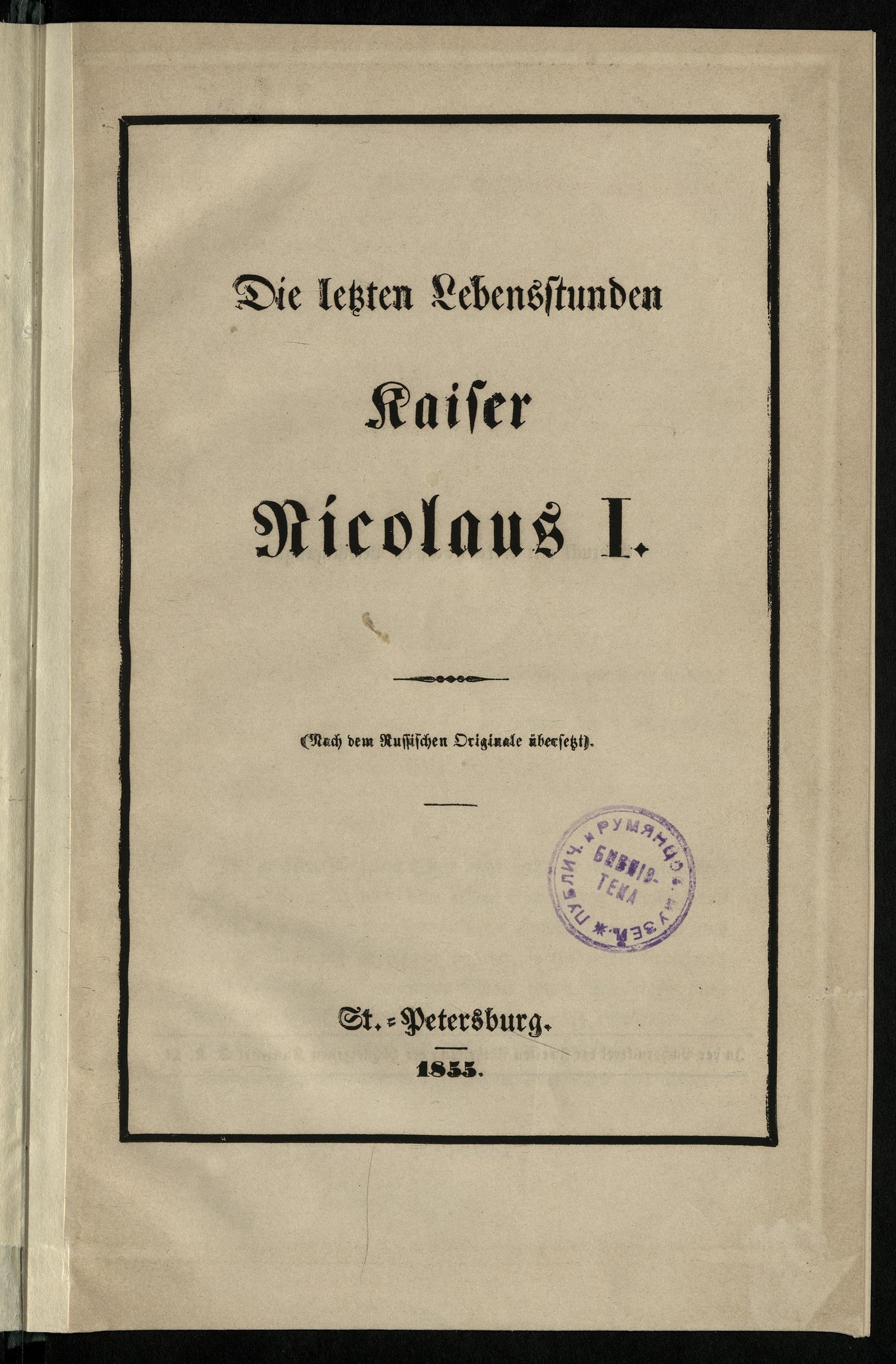 Изображение книги Die letzten Lebensstunden Kaiser Nicolaus I