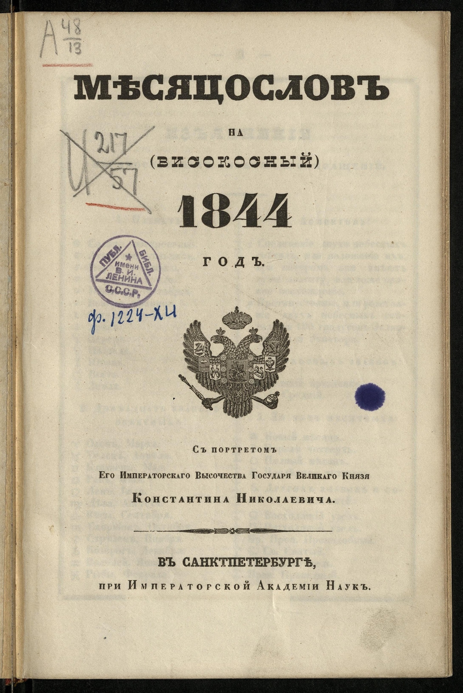 Изображение книги Месяцослов на…. 1844 (високосный) год