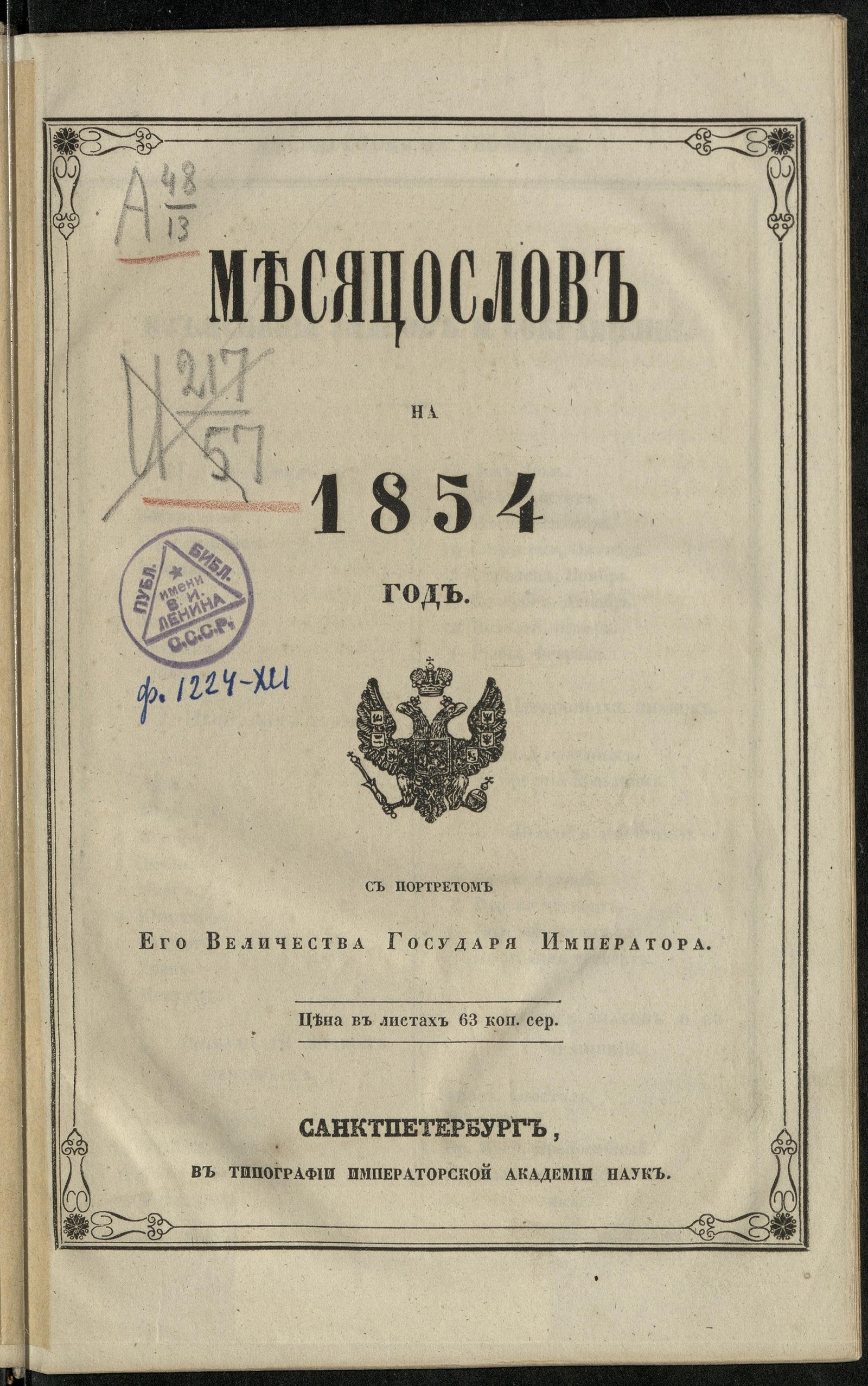 Изображение книги Месяцослов на…. 1854 год