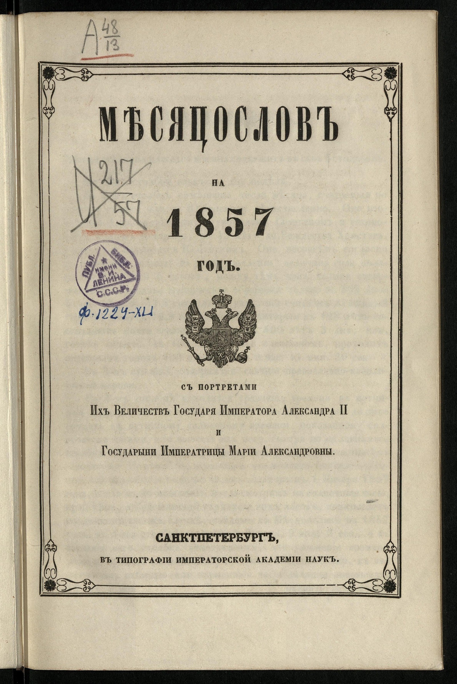Изображение книги Месяцослов на…. 1857 год