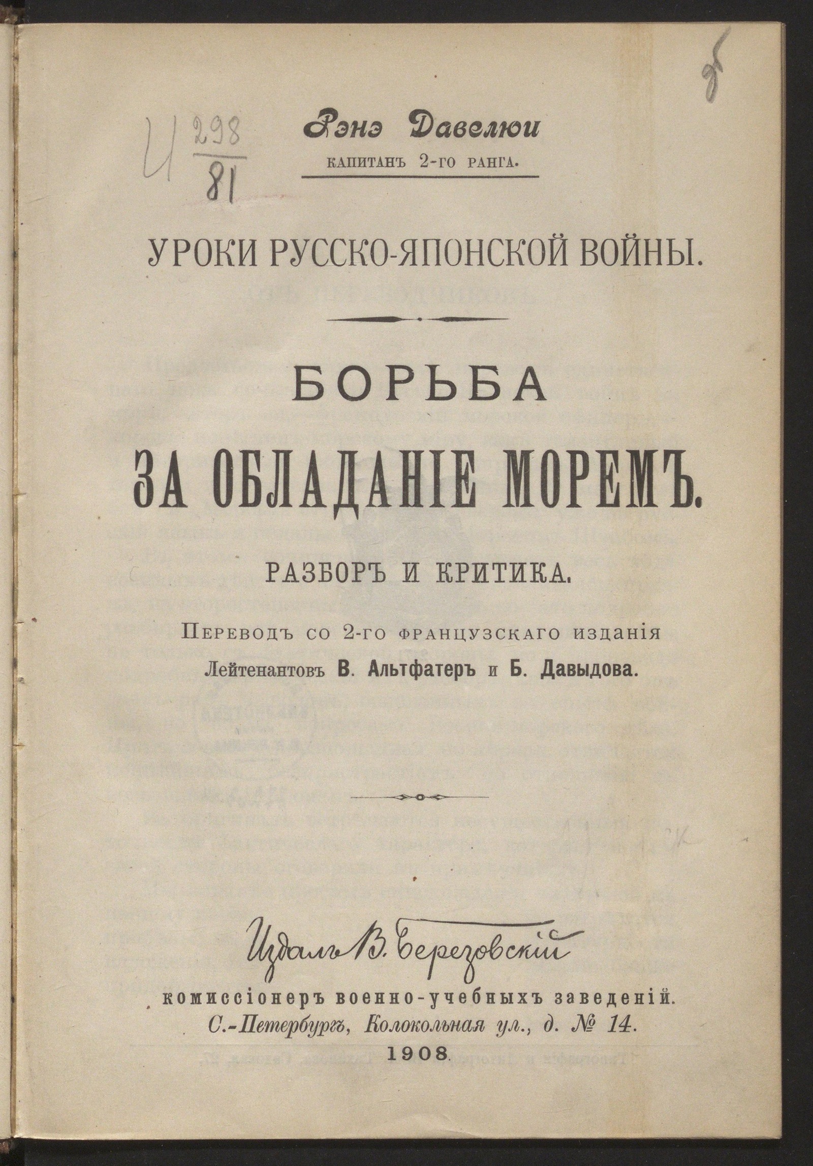 Изображение книги Борьба за обладание морем. Уроки русско-японской войны: разбор и критика