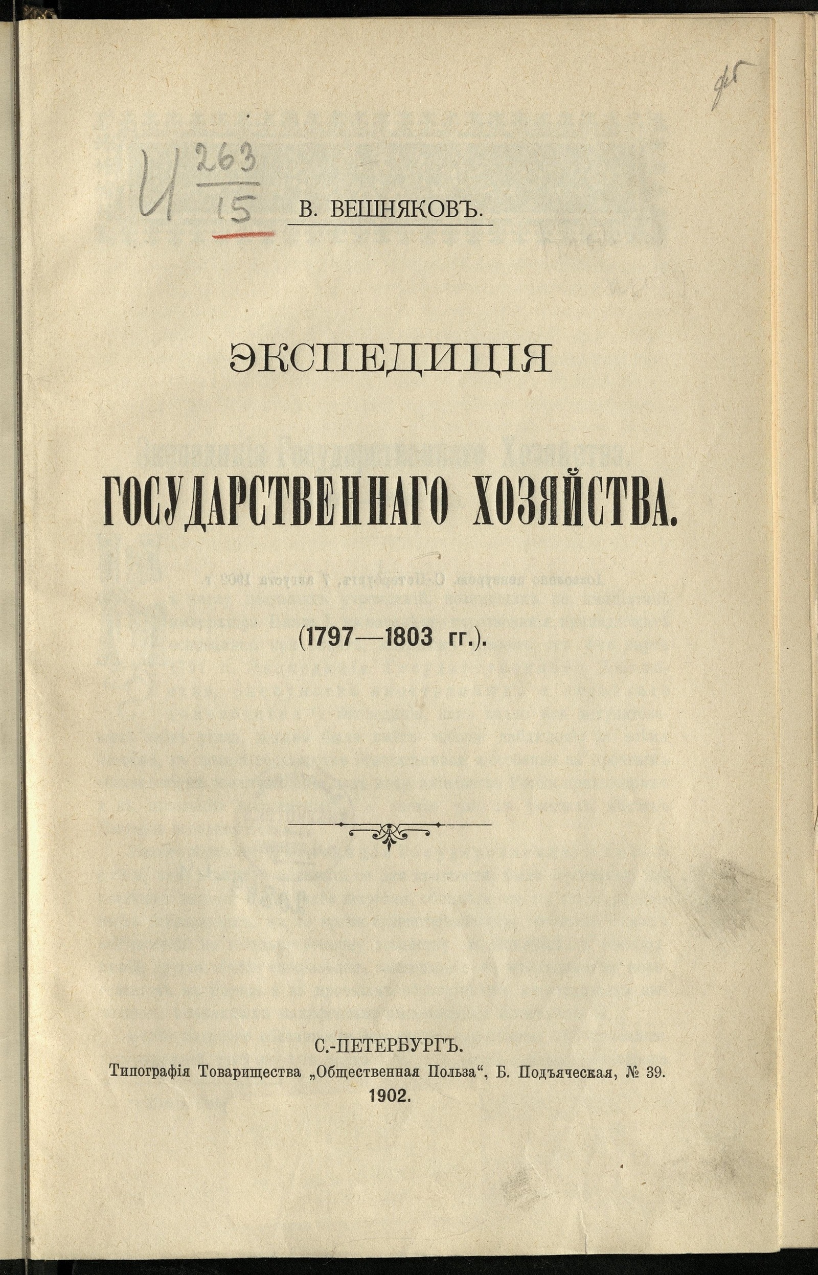 Изображение книги Экспедиция государственного хозяйства