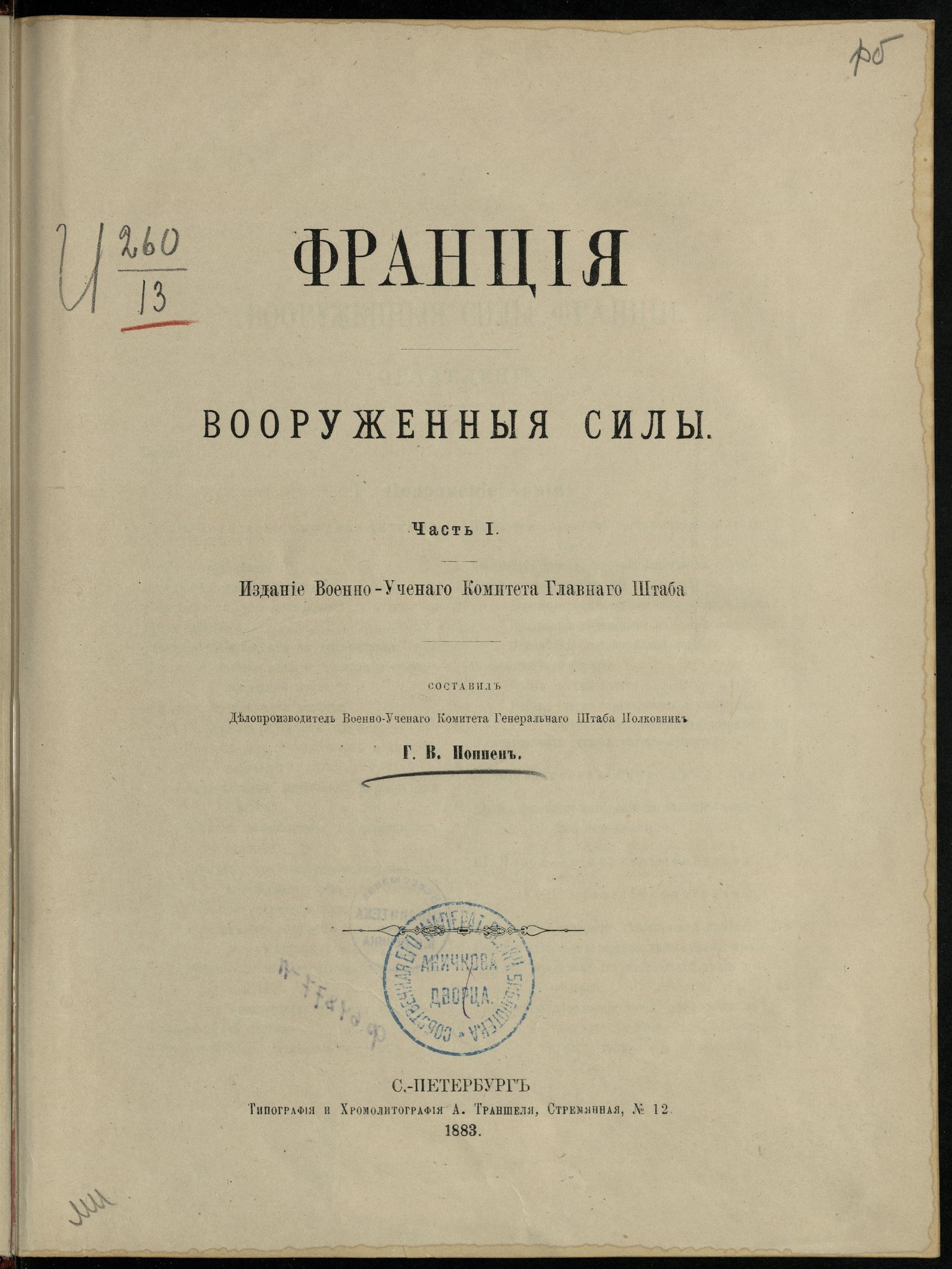 Изображение книги Франция. Вооруженные силы
