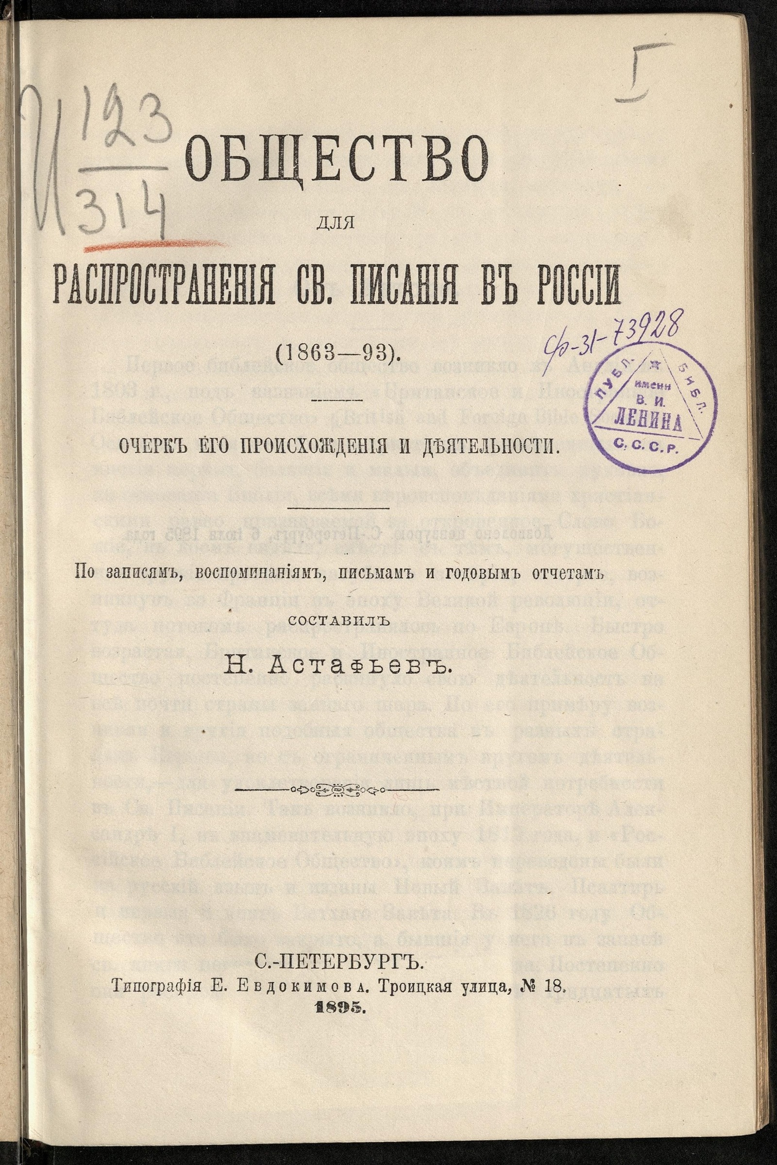 Изображение Общество для распространения св. писания в России. (1863-93)