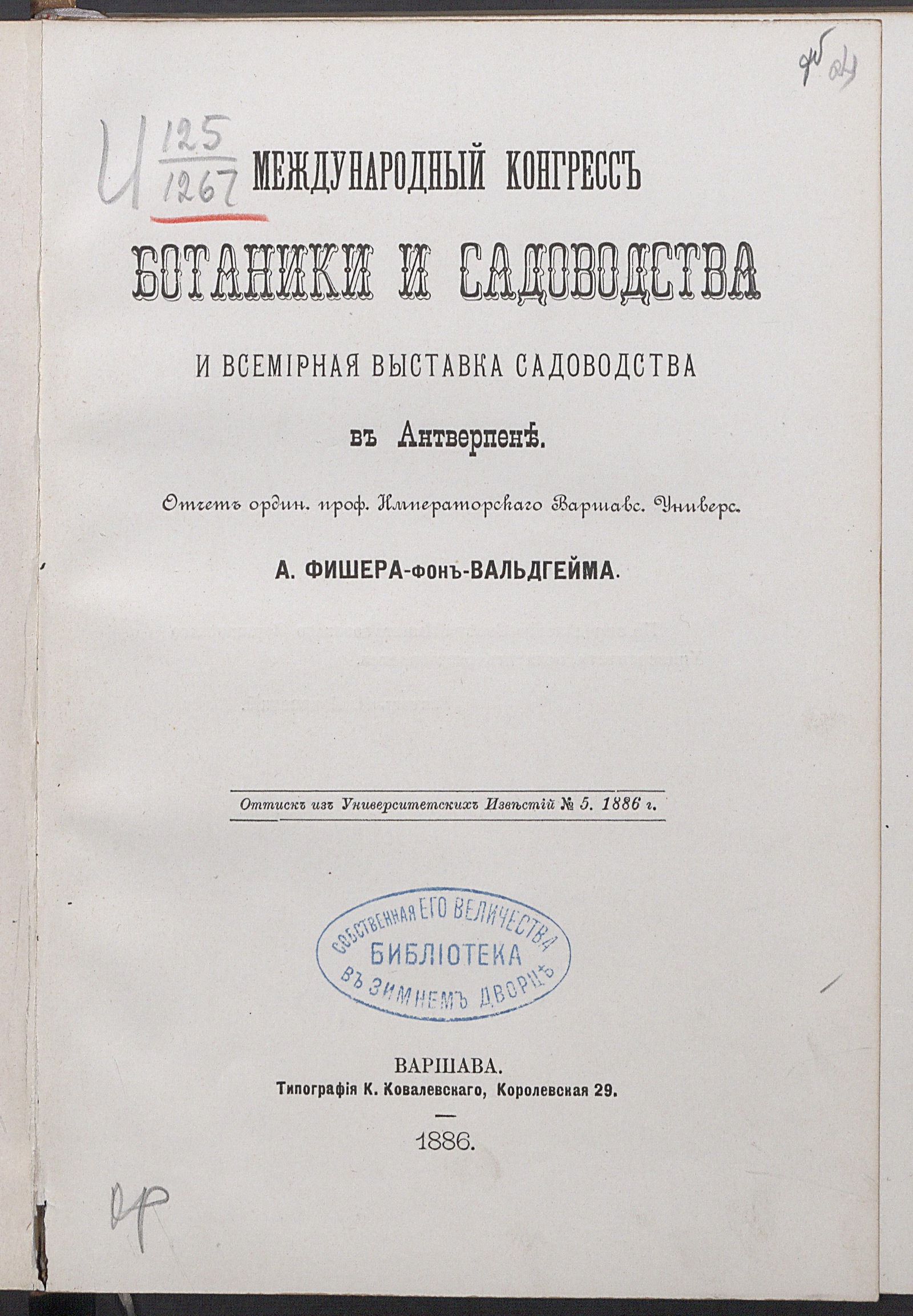 Изображение книги Международный конгресс ботаники и садоводства и Всемирная выставка садоводства в Антверпене