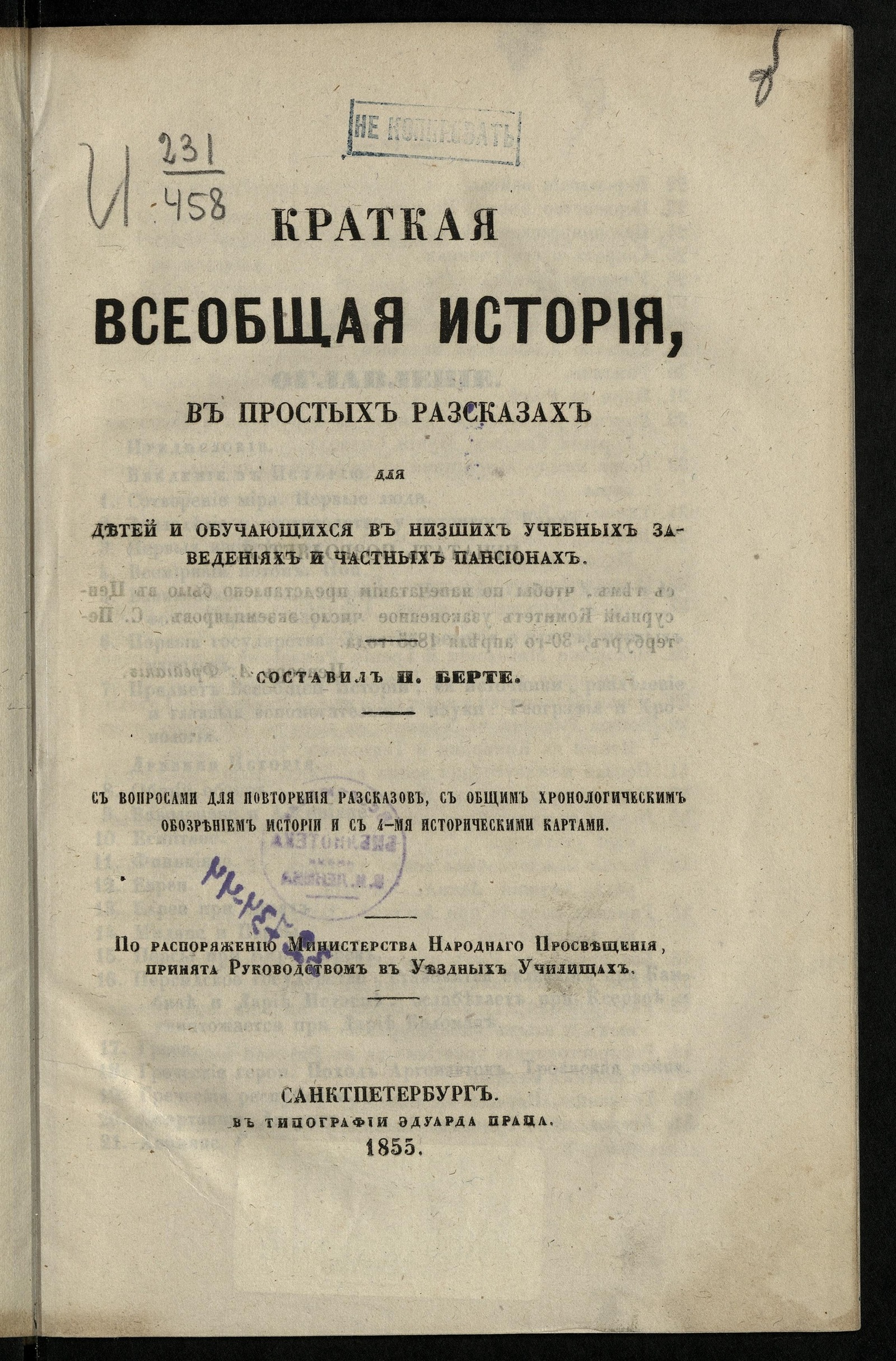 Изображение книги Краткая всеобщая история, в простых рассказах для детей и обучающихся в низших учебных заведениях и частных пансионах