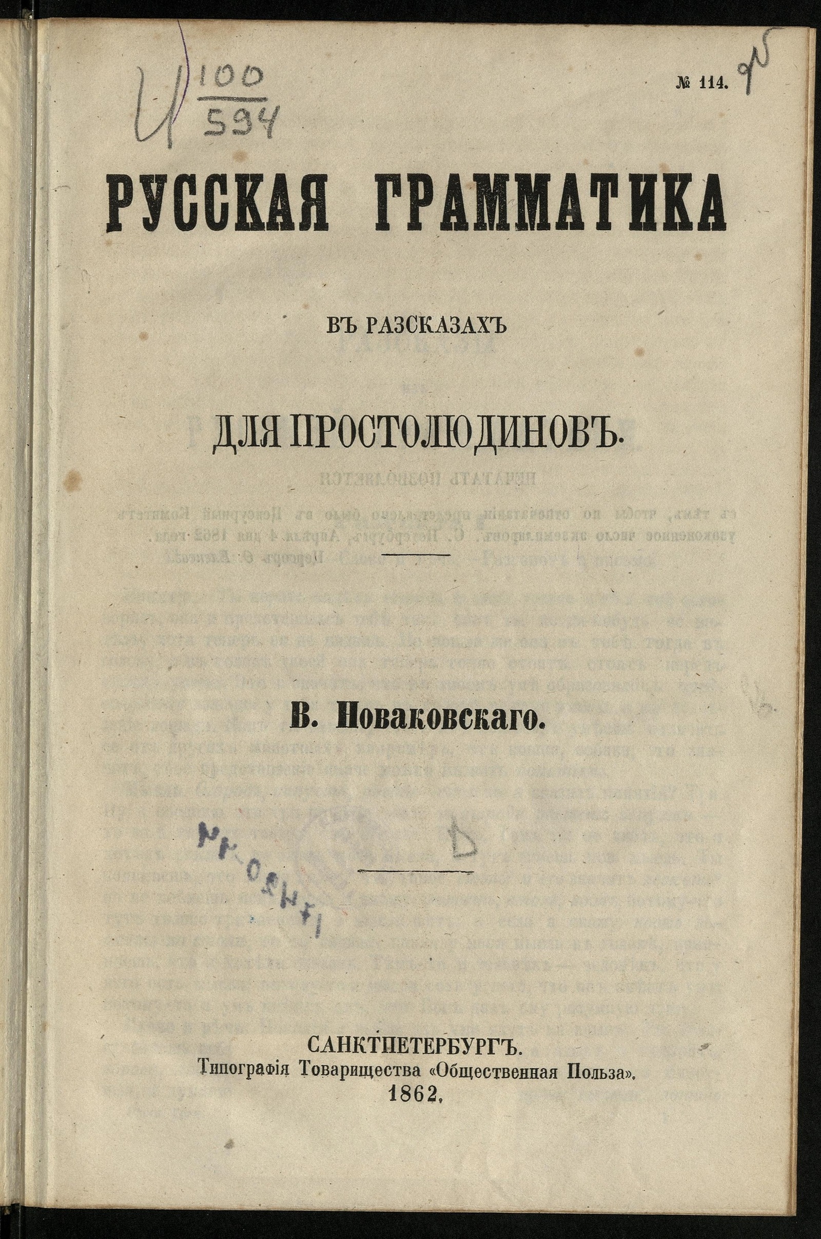 Изображение книги Русская грамматика в рассказах для простолюдинов
