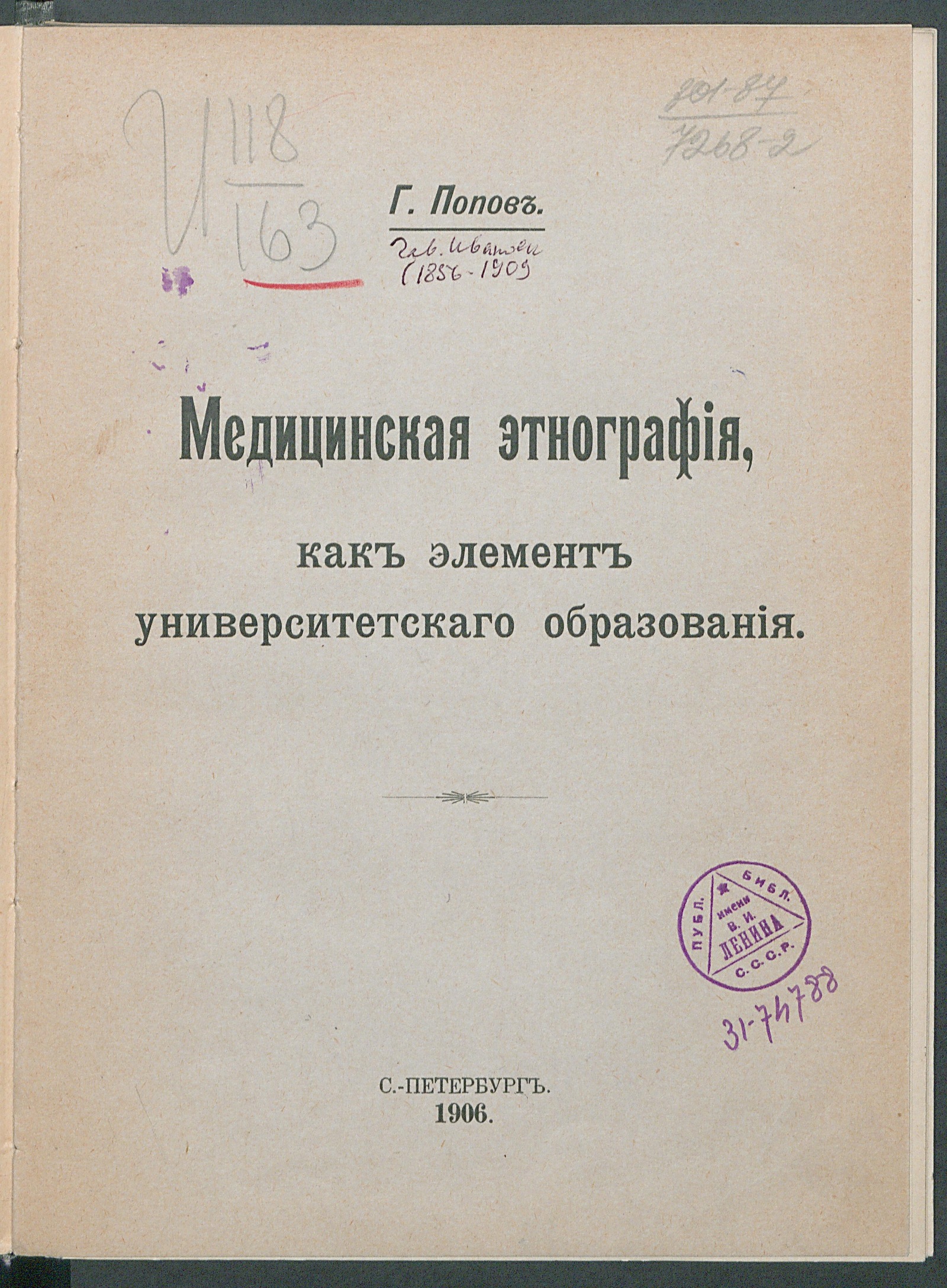 Изображение книги Медицинская этнография, как элемент университетского образования