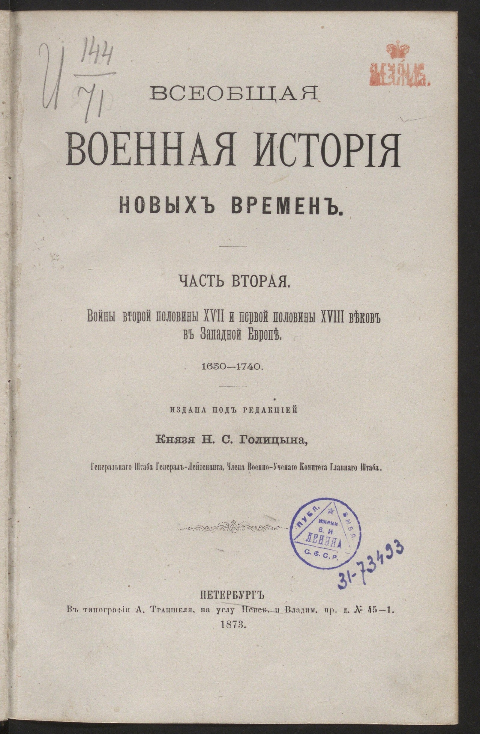 Изображение книги Всеобщая военная история новых времен. Ч. 2