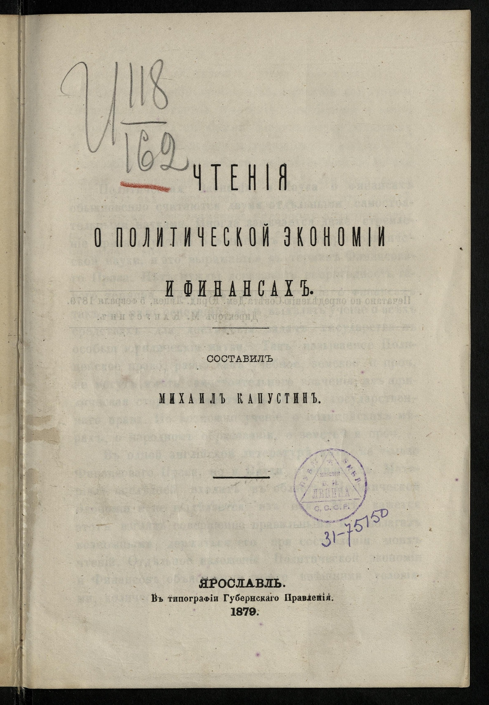 Изображение книги Чтения о политической экономии и финансах