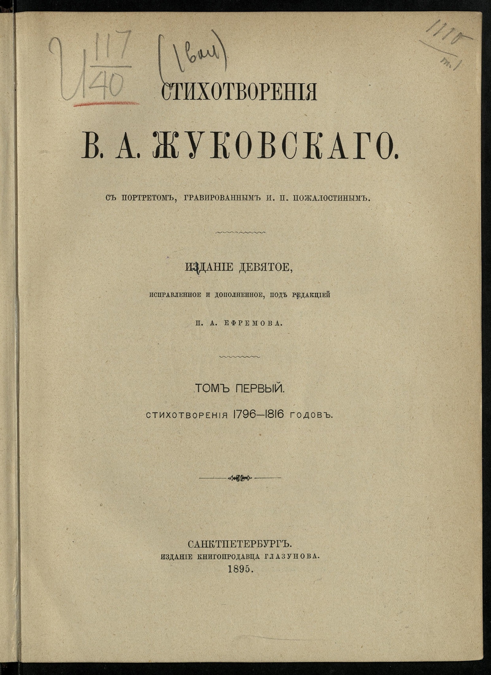 Стихотворения В.А. Жуковского. Т. 1 - Жуковский, Василий Андреевич | НЭБ  Книжные памятники