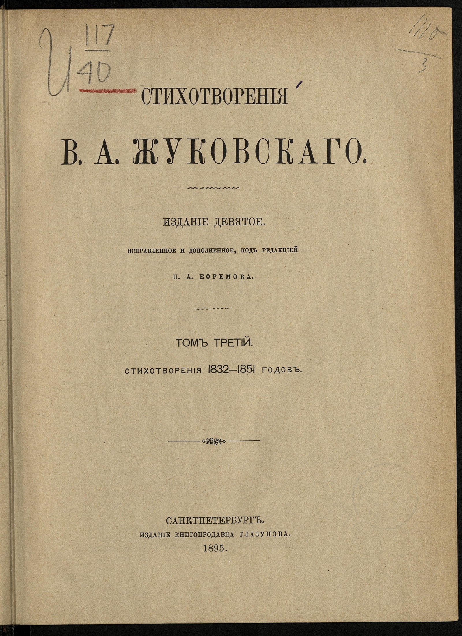 Стихотворения В.А. Жуковского. Т. 3 - Жуковский, Василий Андреевич | НЭБ  Книжные памятники