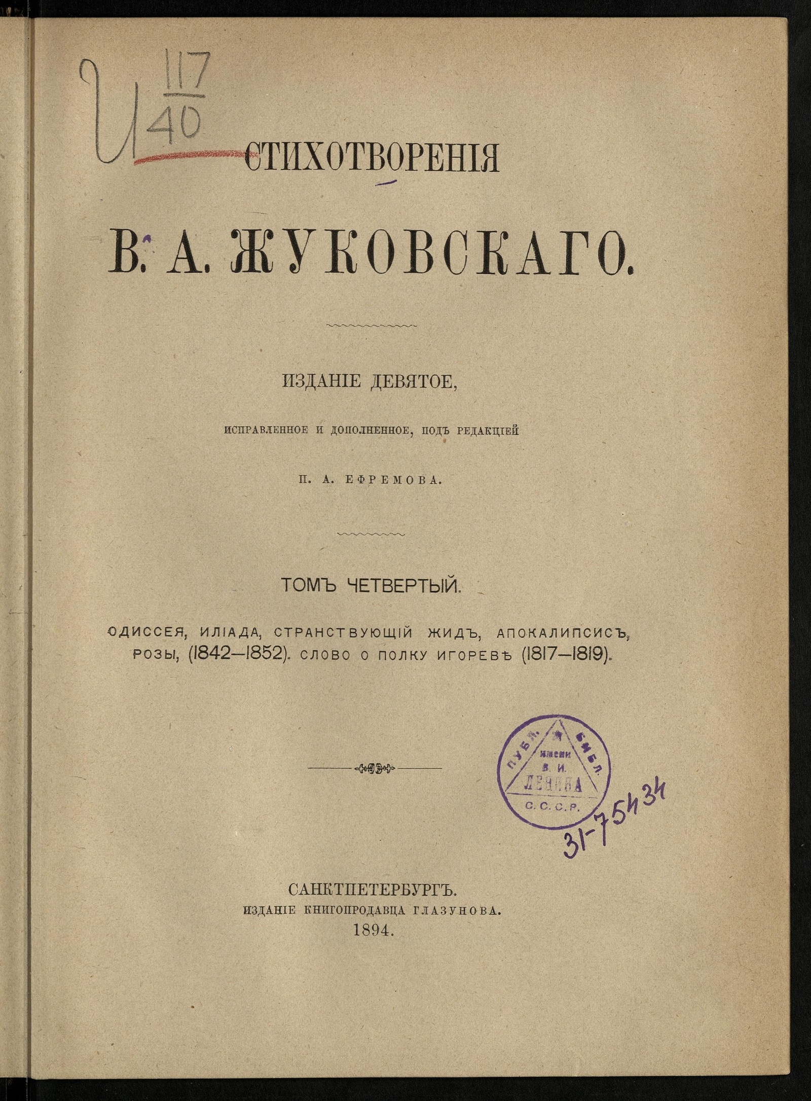 Стихотворения В.А. Жуковского. Т. 4 - Жуковский, Василий Андреевич | НЭБ  Книжные памятники