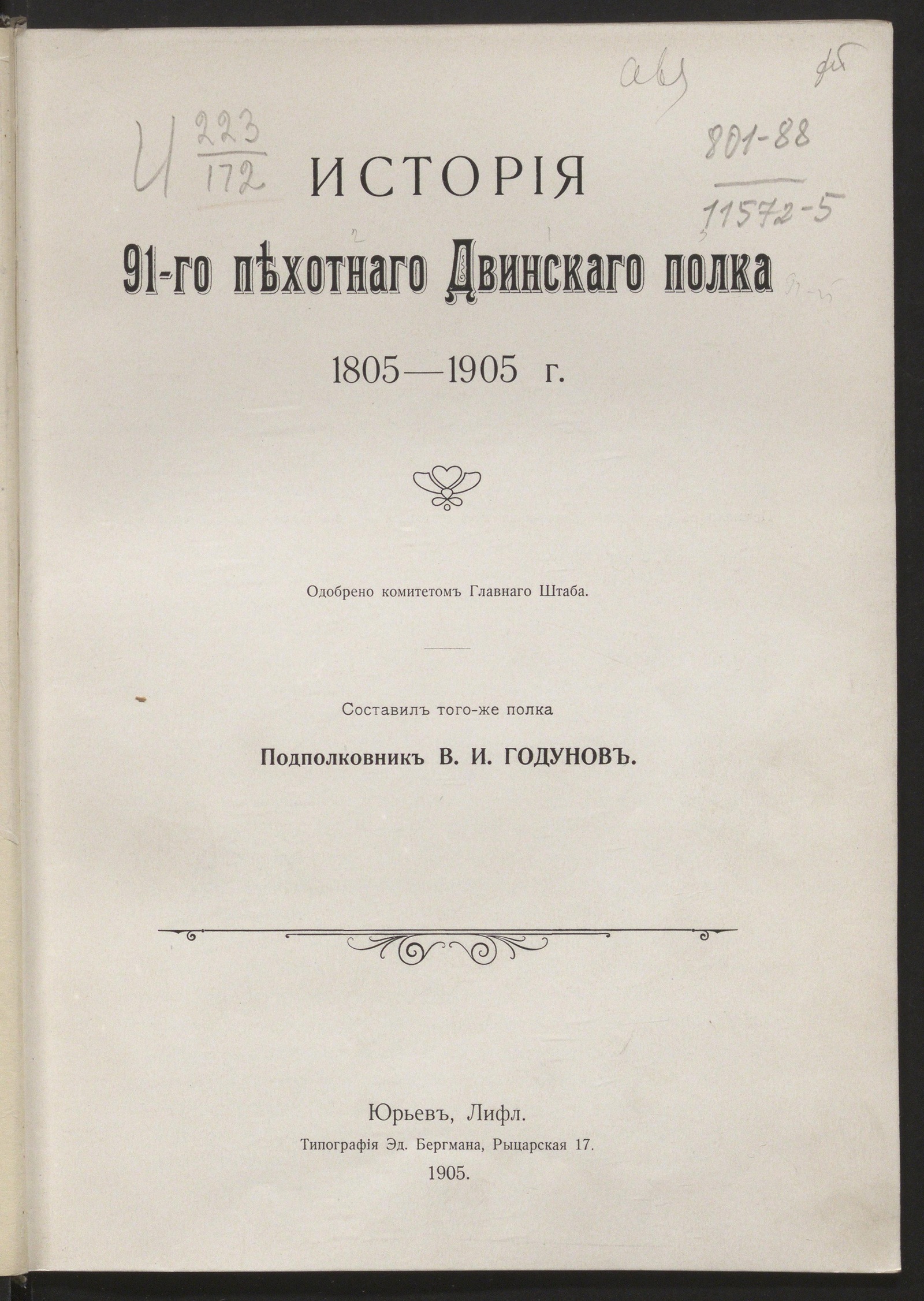 Изображение книги История 91-го Пехотного Двинского полка. 1805-1905 г.