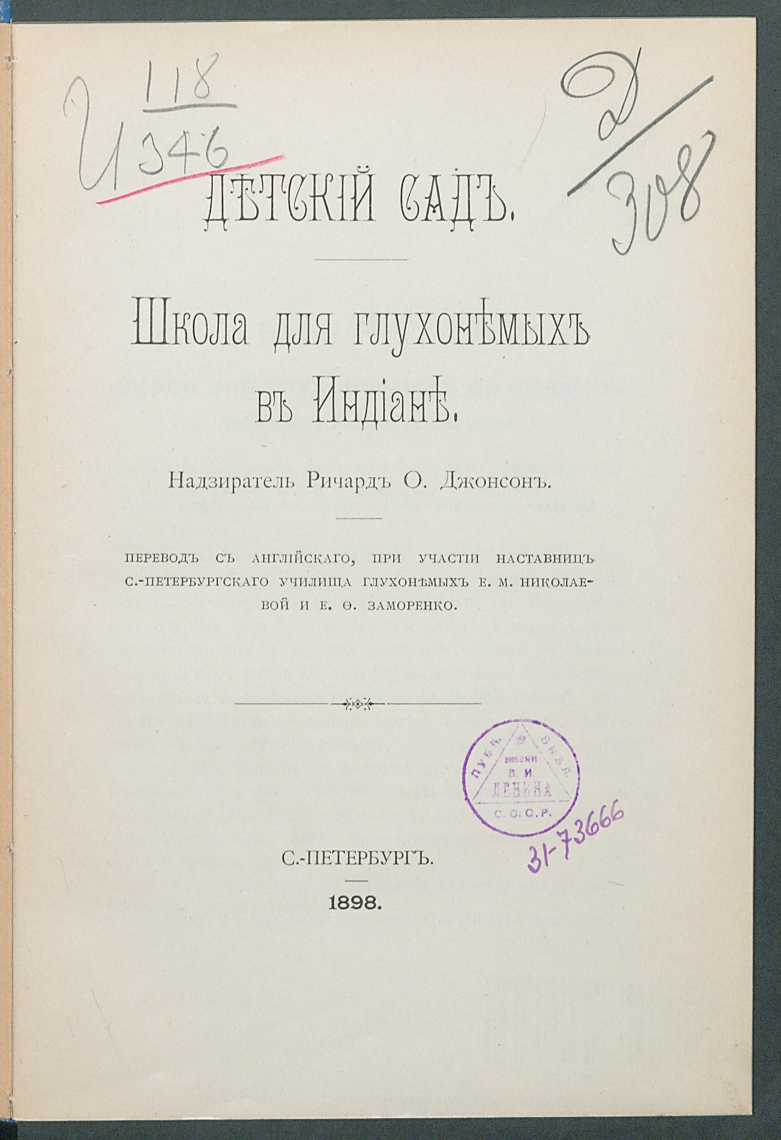 Изображение книги Детский сад: Шк. для глухонемых в Индиане