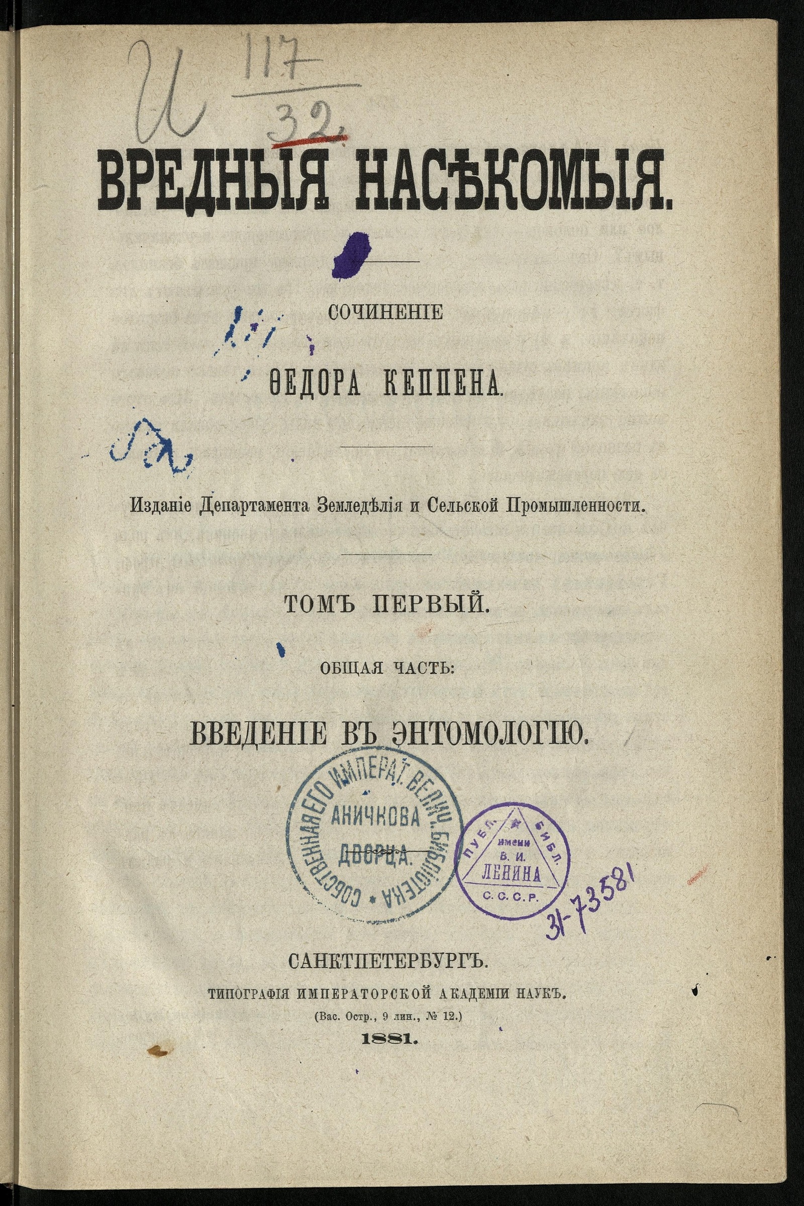 Вредные насекомые. Т. 1 - Кеппен, Федор Петрович | НЭБ Книжные памятники