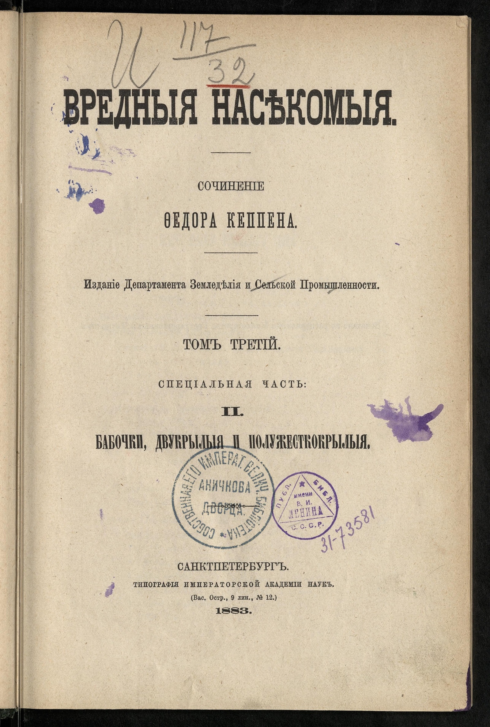 Изображение Вредные насекомые. Т. 3