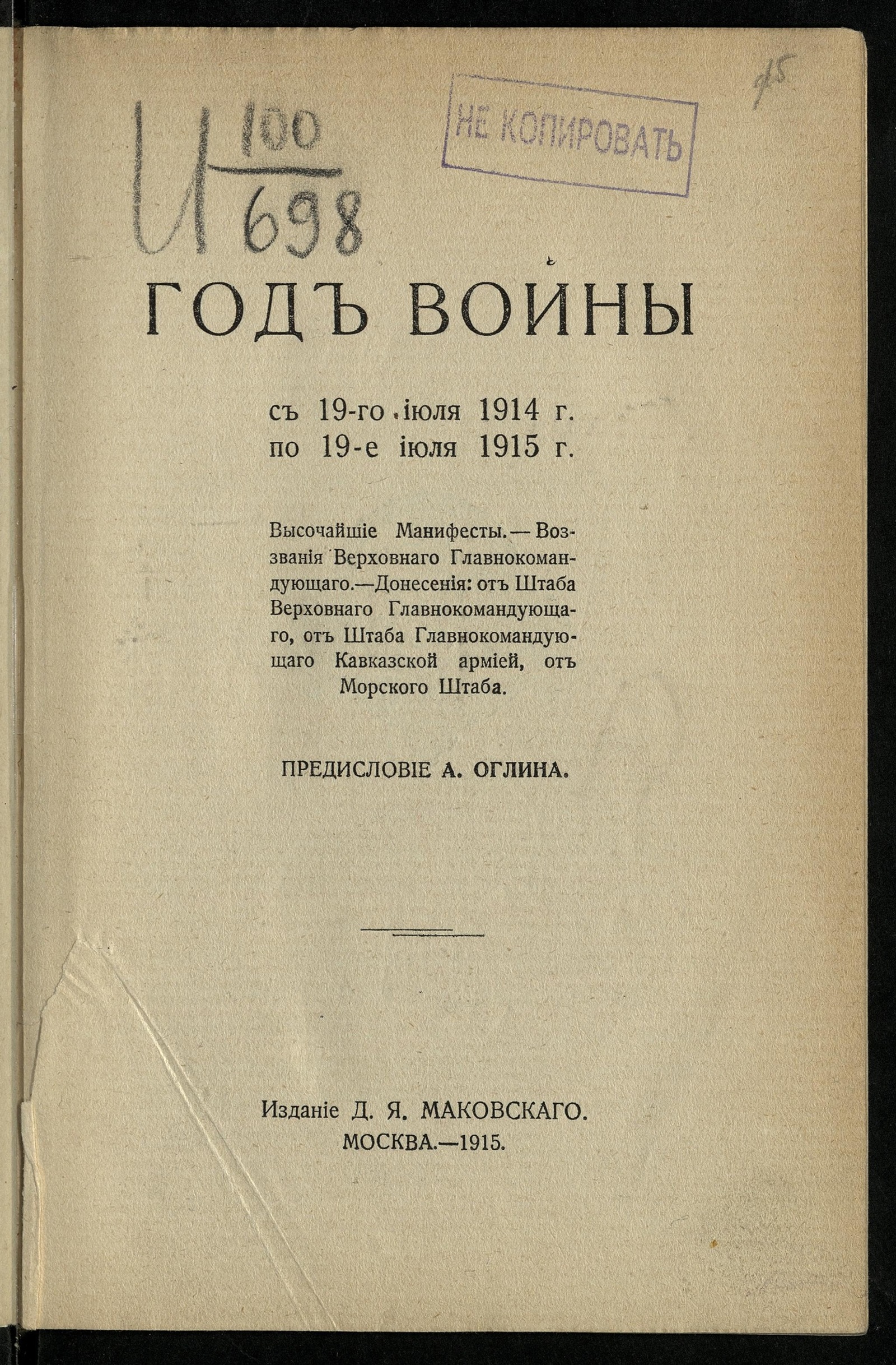 Изображение книги Год войны: С 19-го июля 1914 г. по 19-е июля 1915 г.