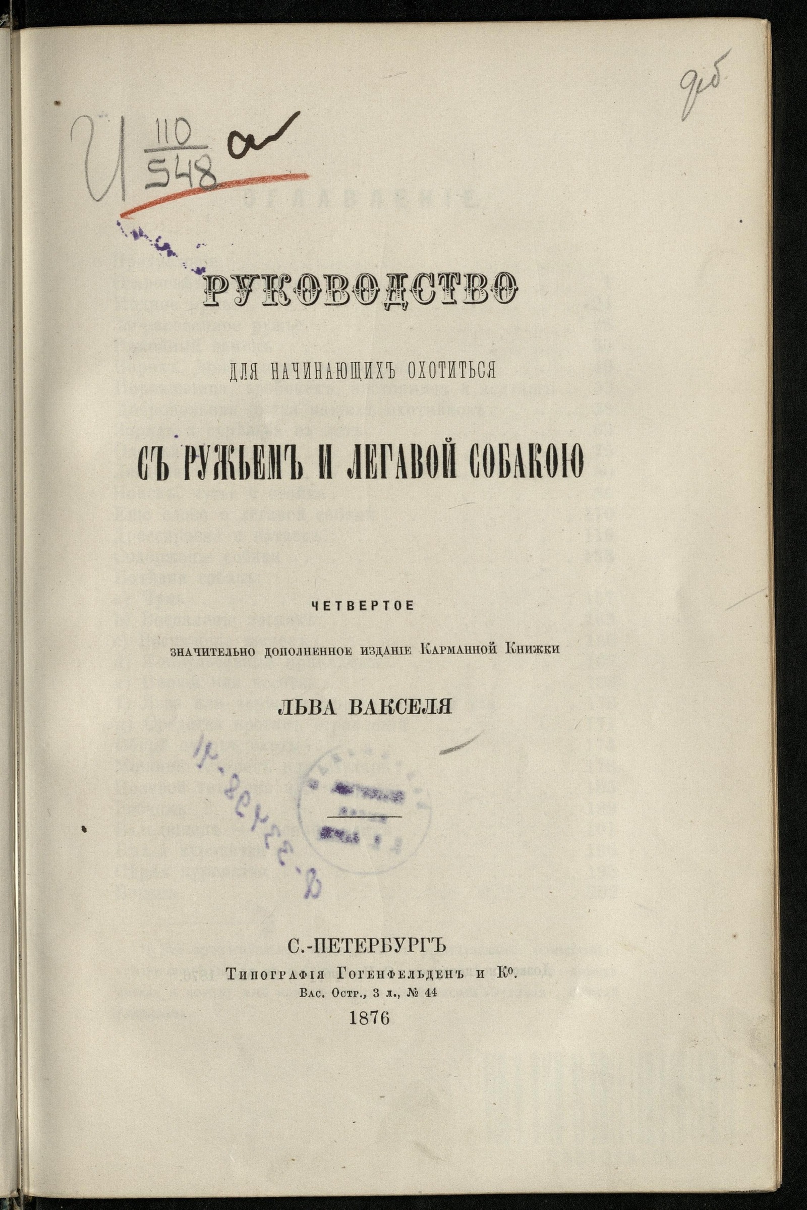 Изображение книги Руководство для начинающих охотиться с ружьем и легавой собакой