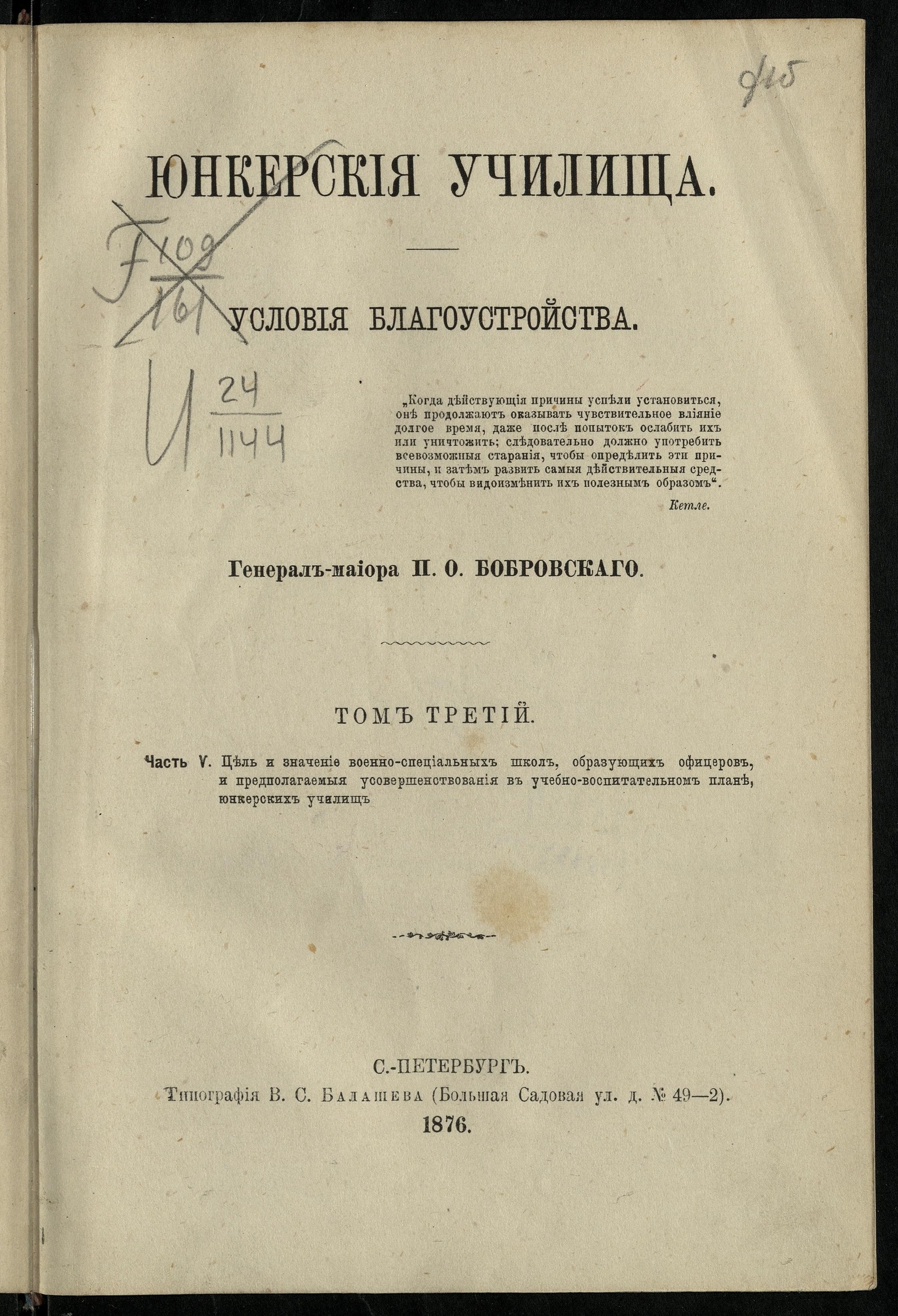 Изображение Юнкерские училища. Ч. 5