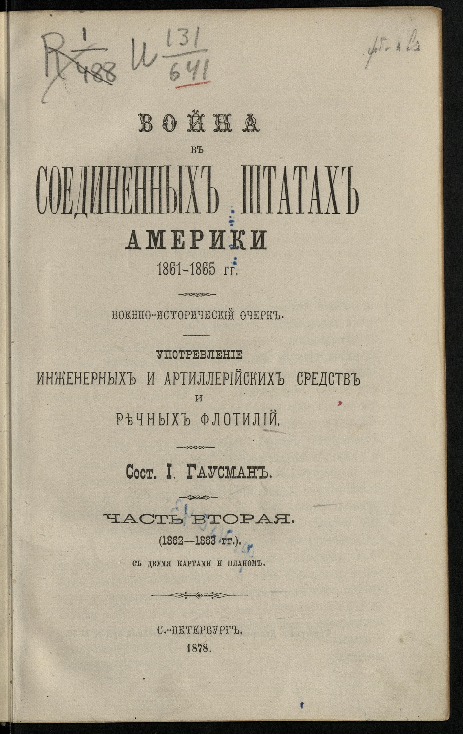Изображение Война в Соединенных штатах Америки 1861-1865 гг.