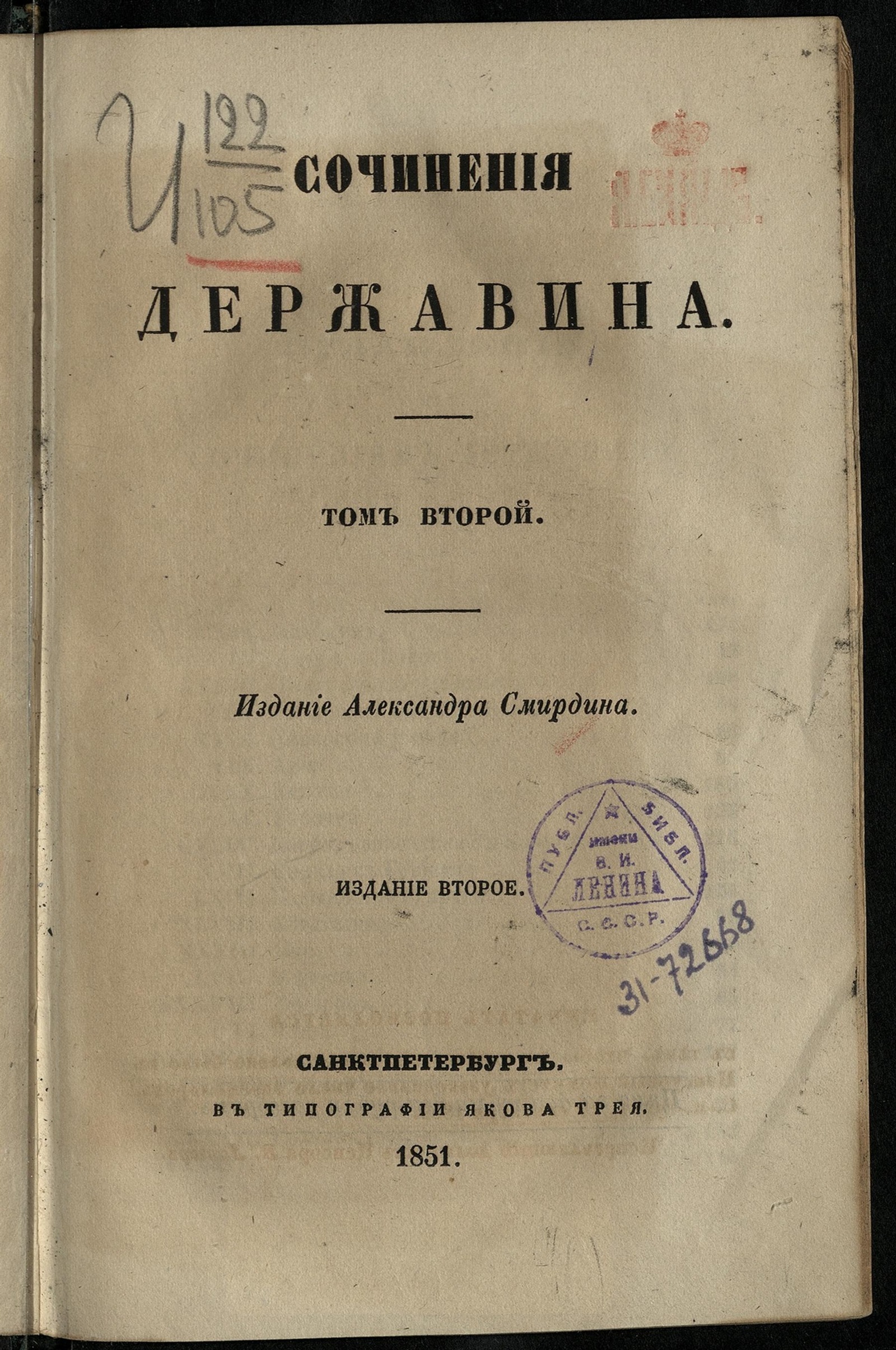 Изображение Сочинения Державина. Т. 2