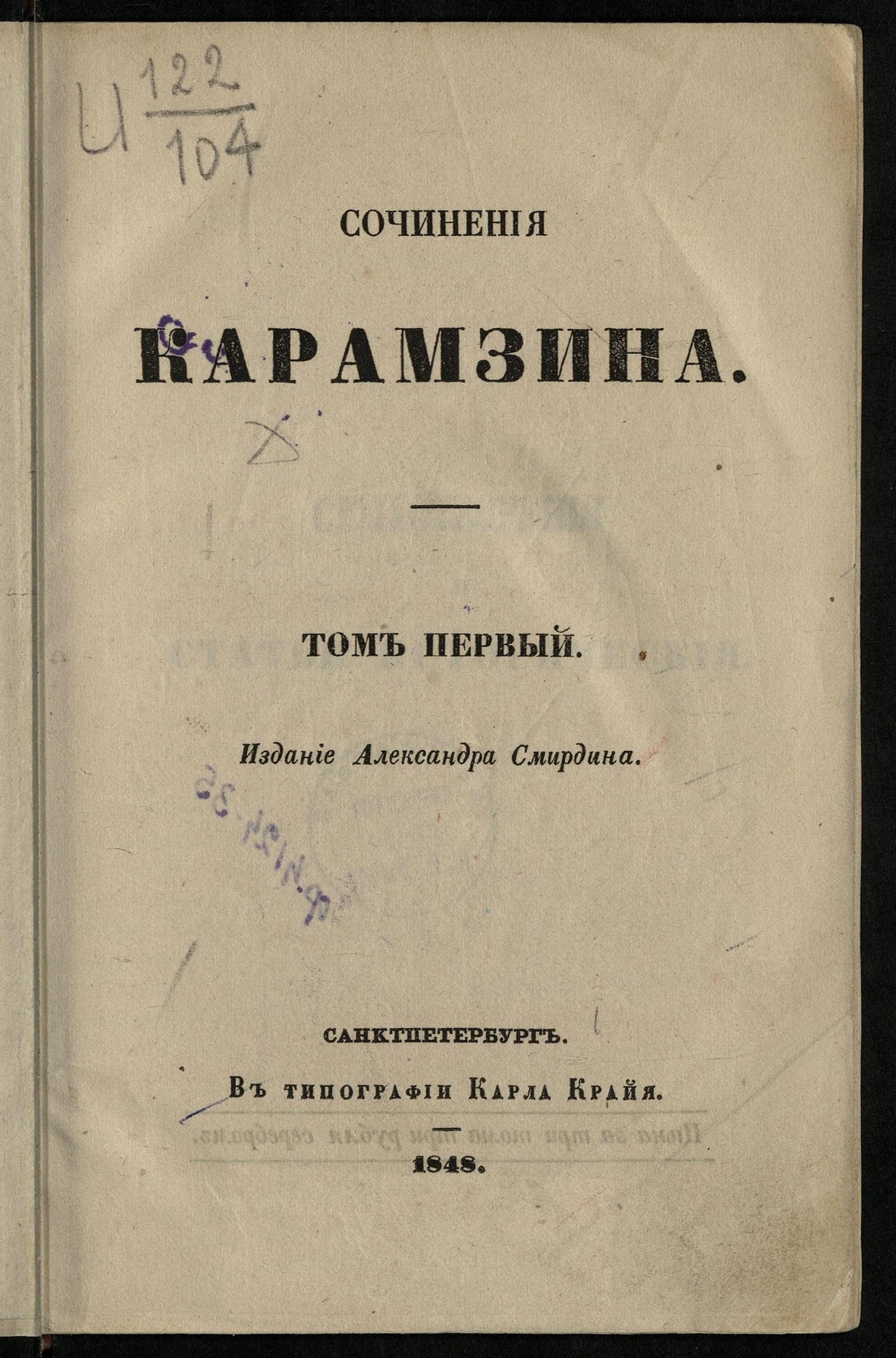 Изображение книги Сочинения Карамзина. Т. 1