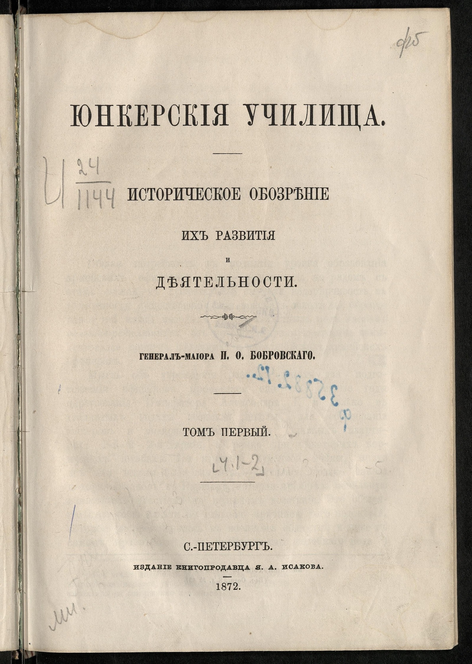 Изображение Юнкерские училища. Ч. 1, Ч. 2