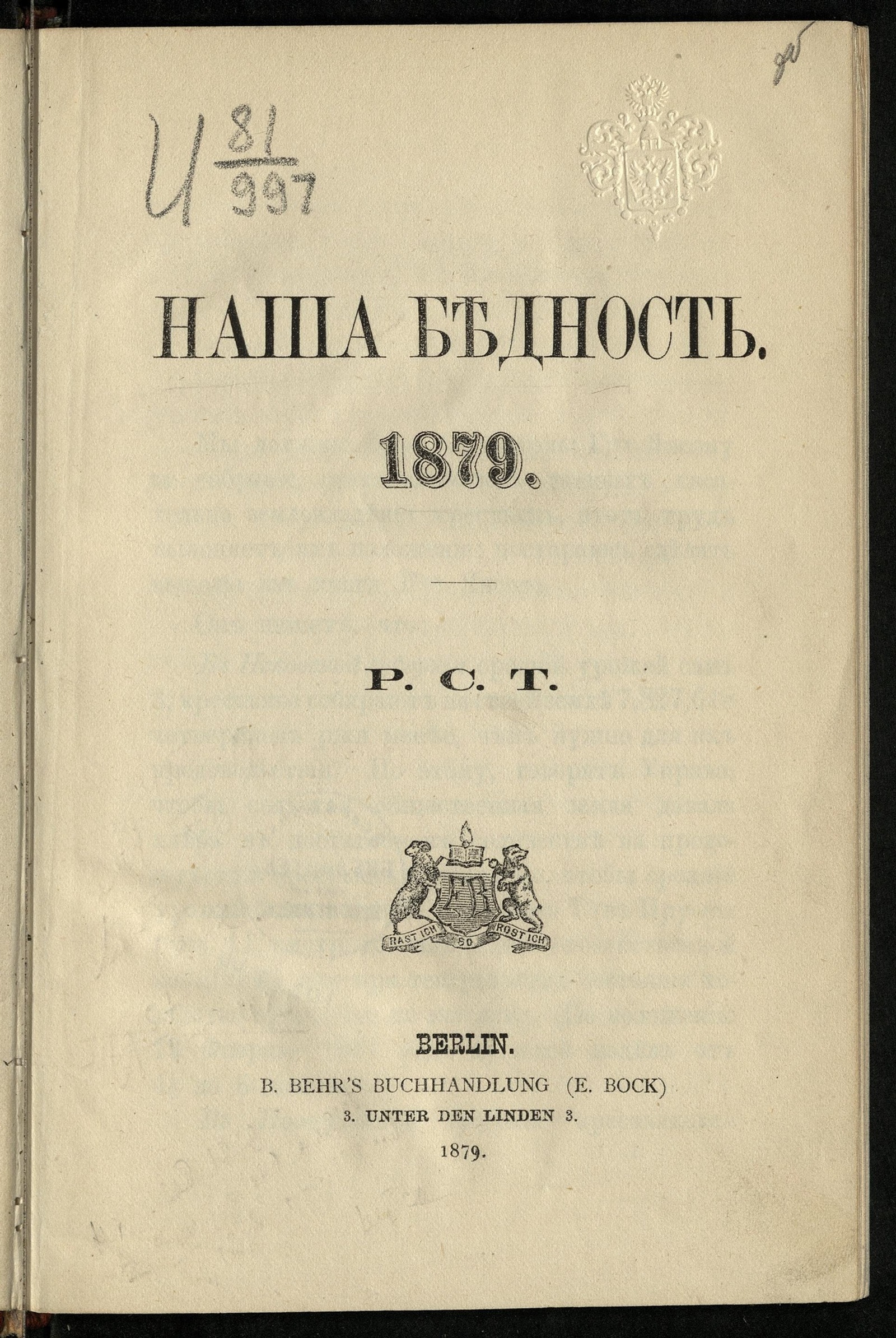 Изображение книги Наша бедность. 1879