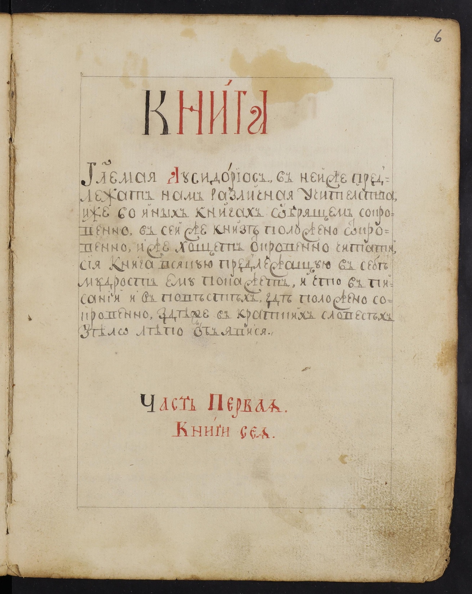 Изображение книги Лусидариус