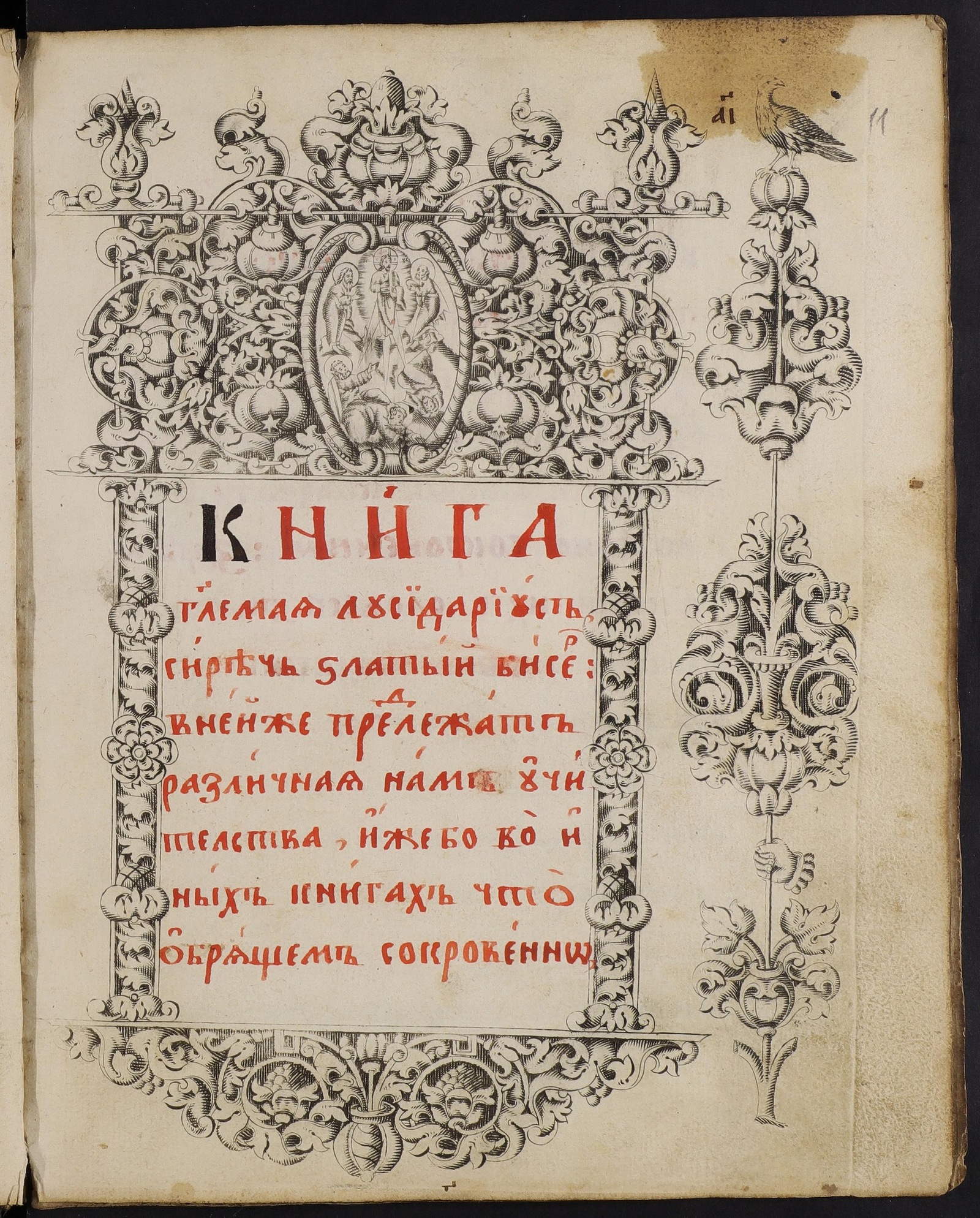 Изображение книги Луцидариус