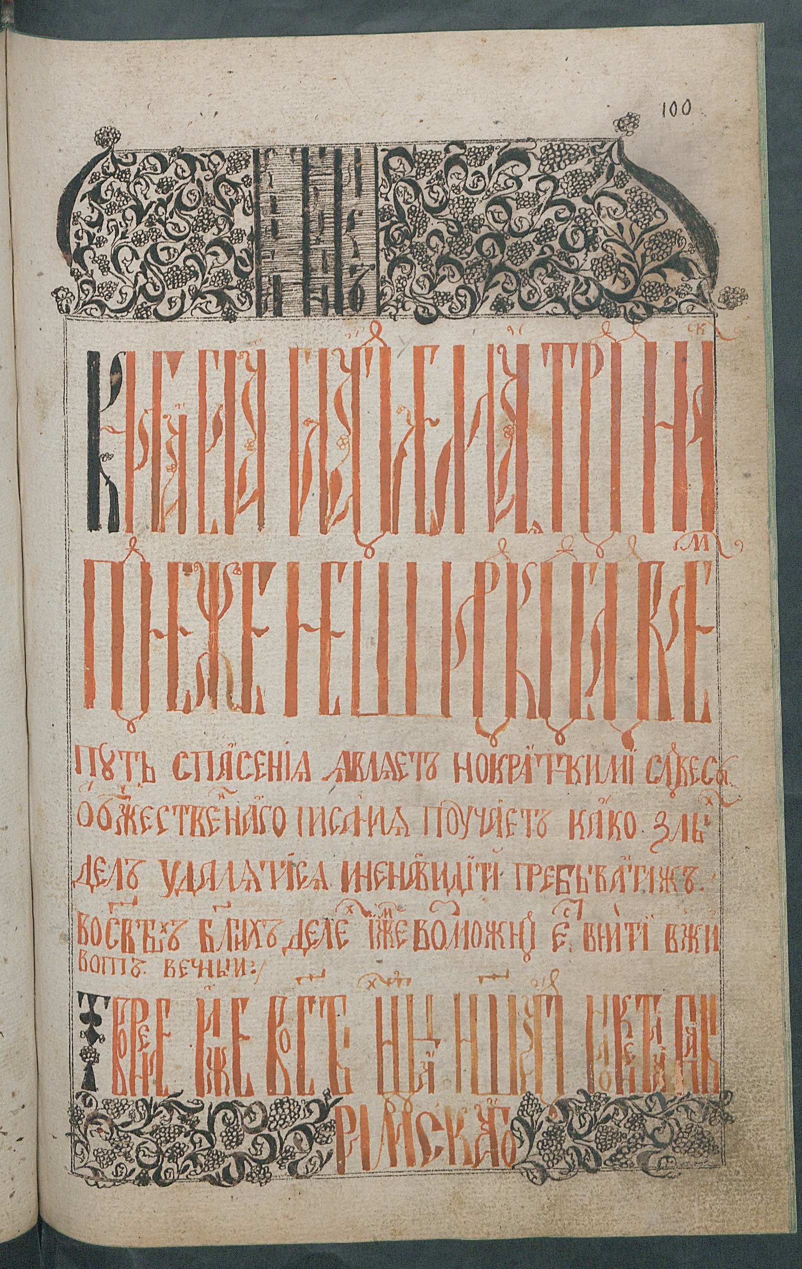 Изображение книги Сборник слов, поучений, апокрифов