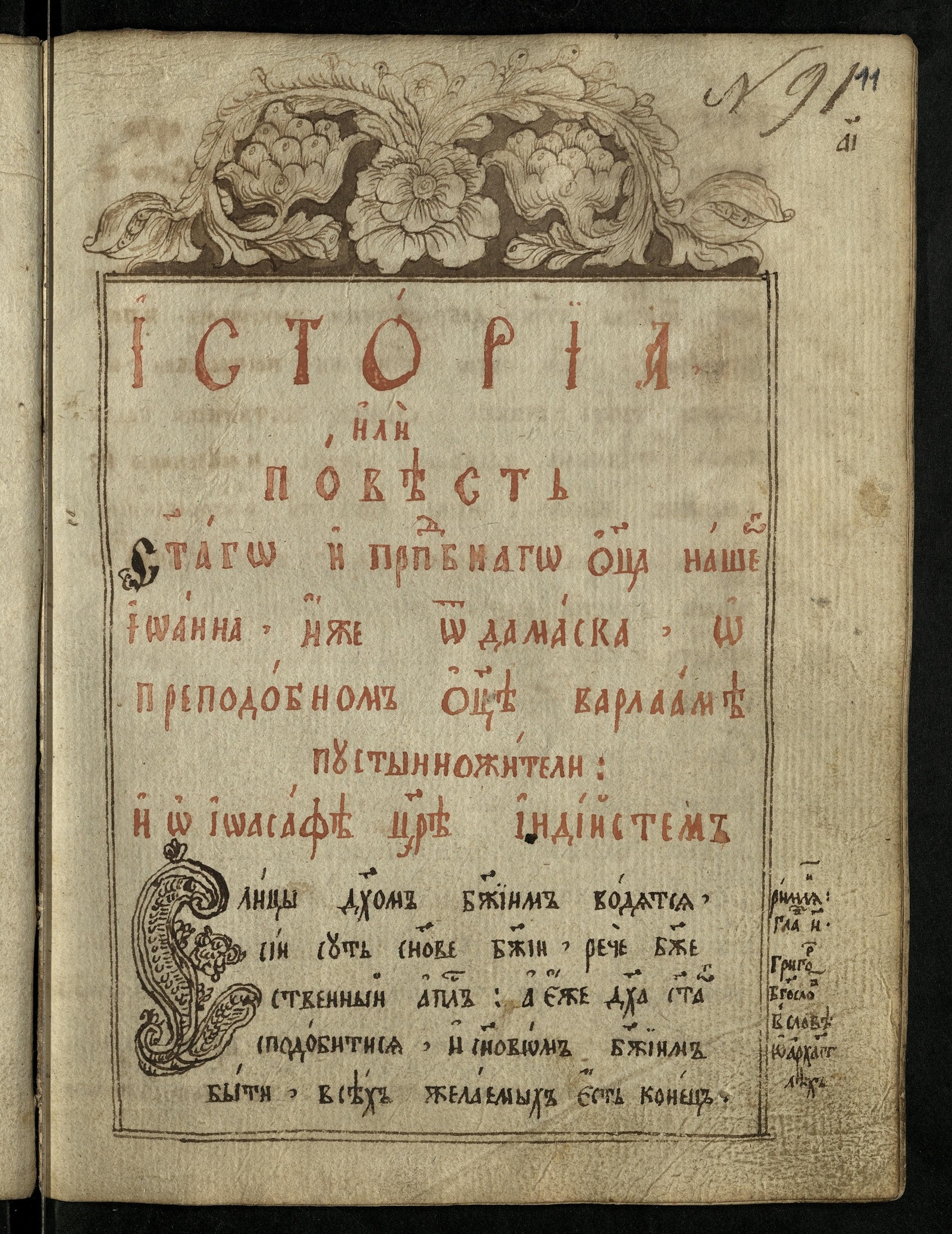 Изображение книги Повесть о Варлааме и Иоасафе