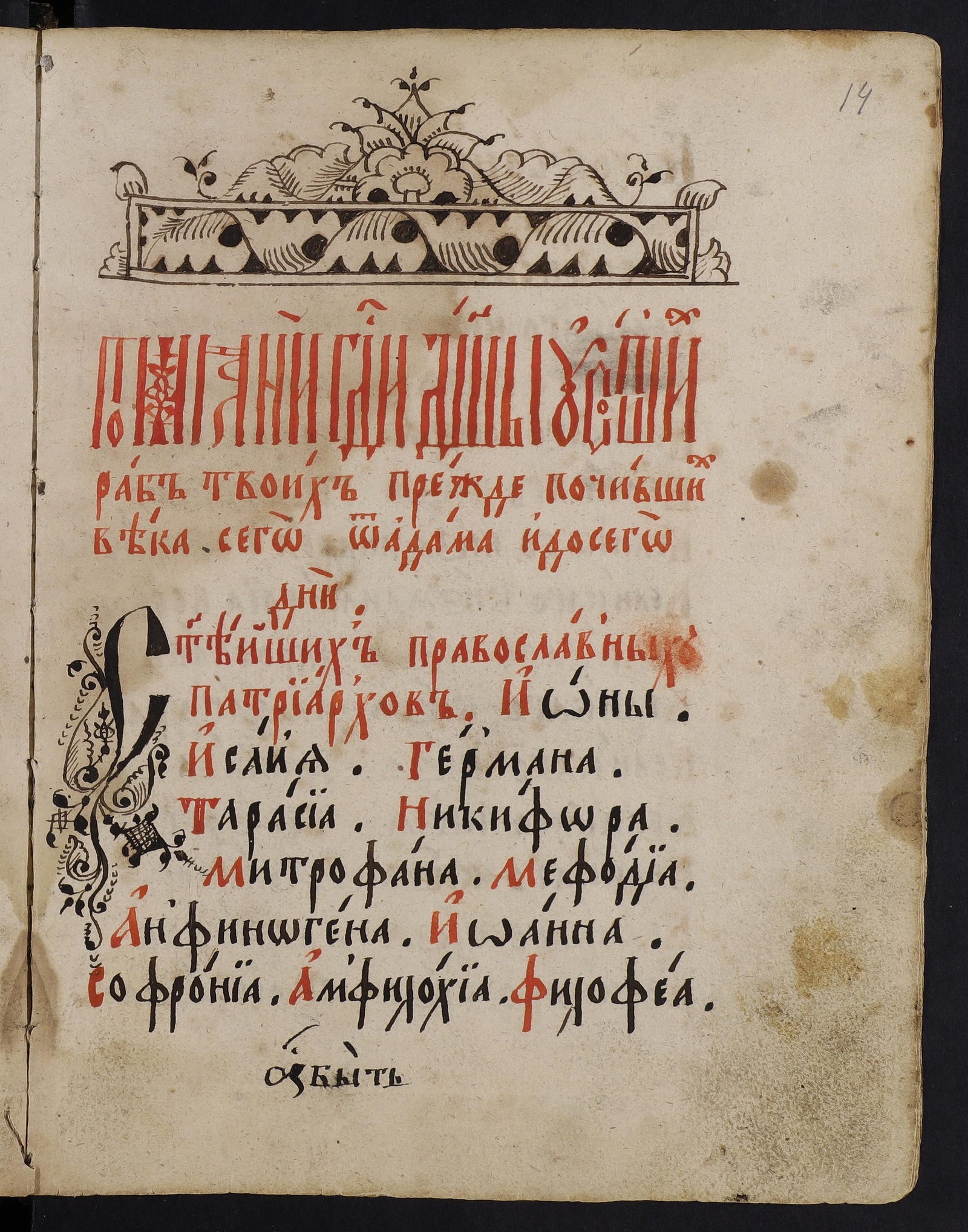 Изображение книги Синодик Вятского Успенского Трифонова монастыря