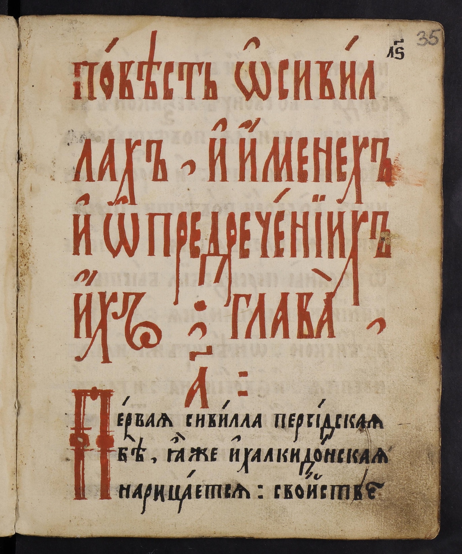 Изображение книги Книга о Сивиллах