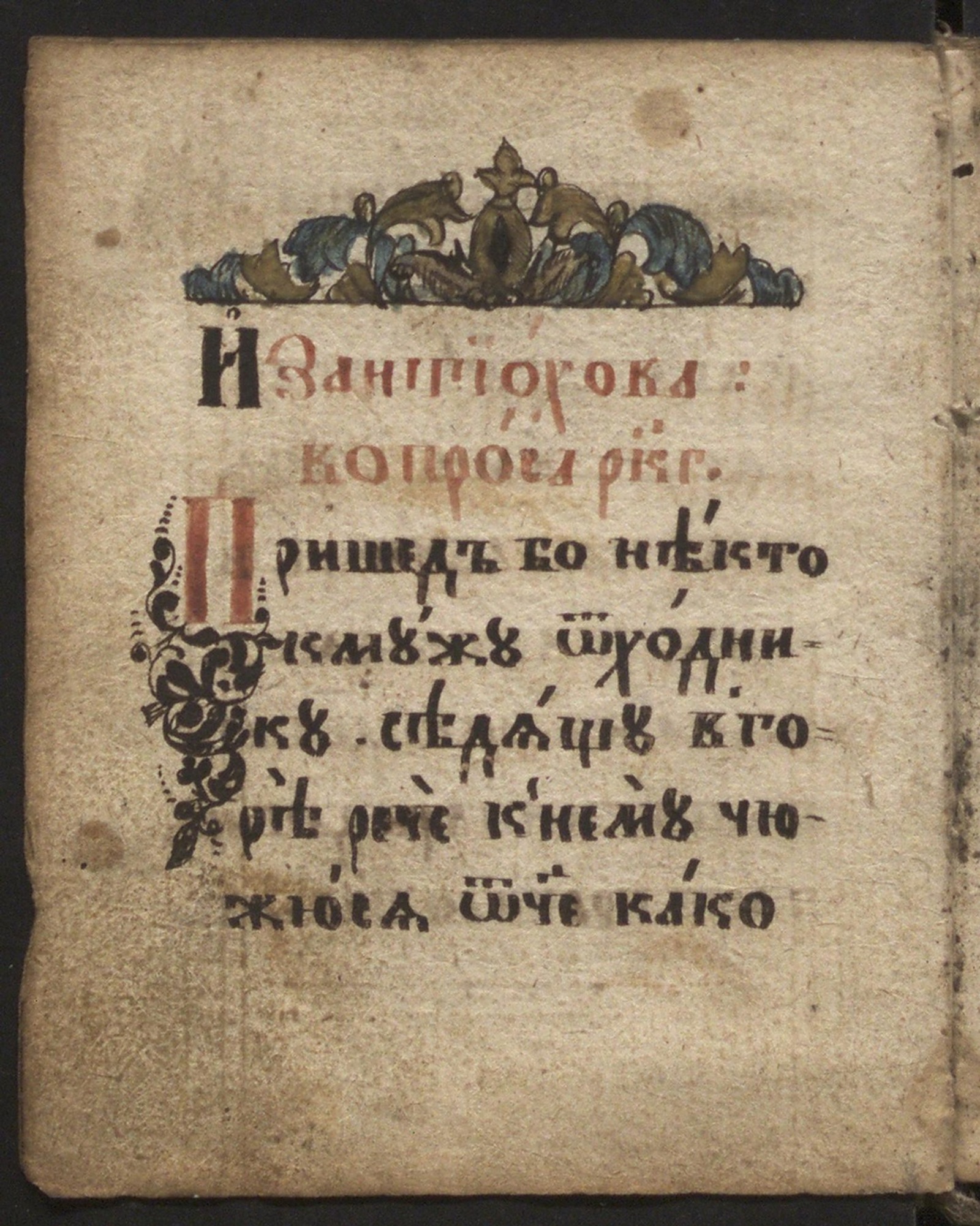 Изображение книги Сборник слов, поучений и выписей