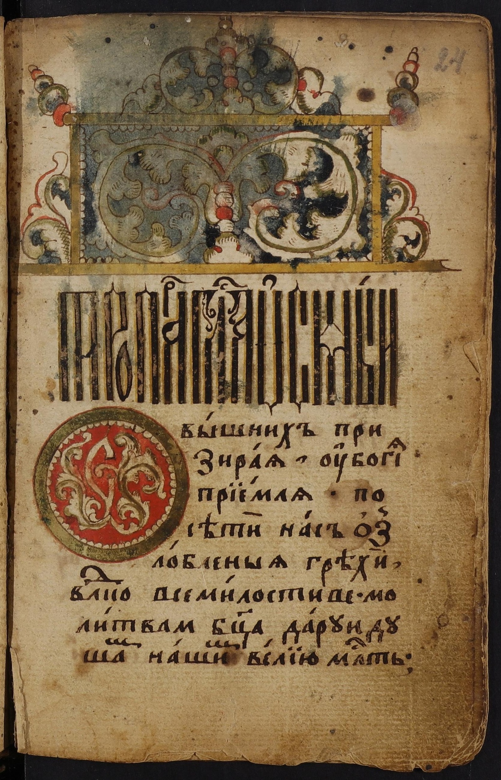 Изображение книги Канонник