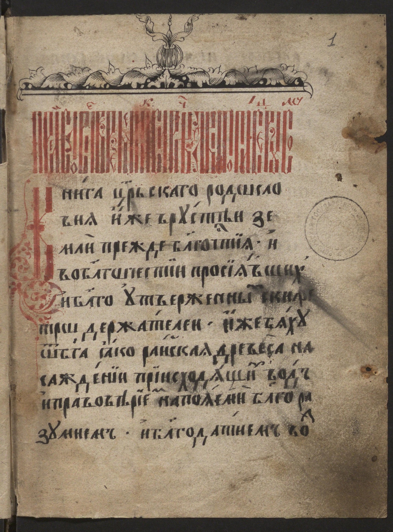 Изображение книги Временник Русский