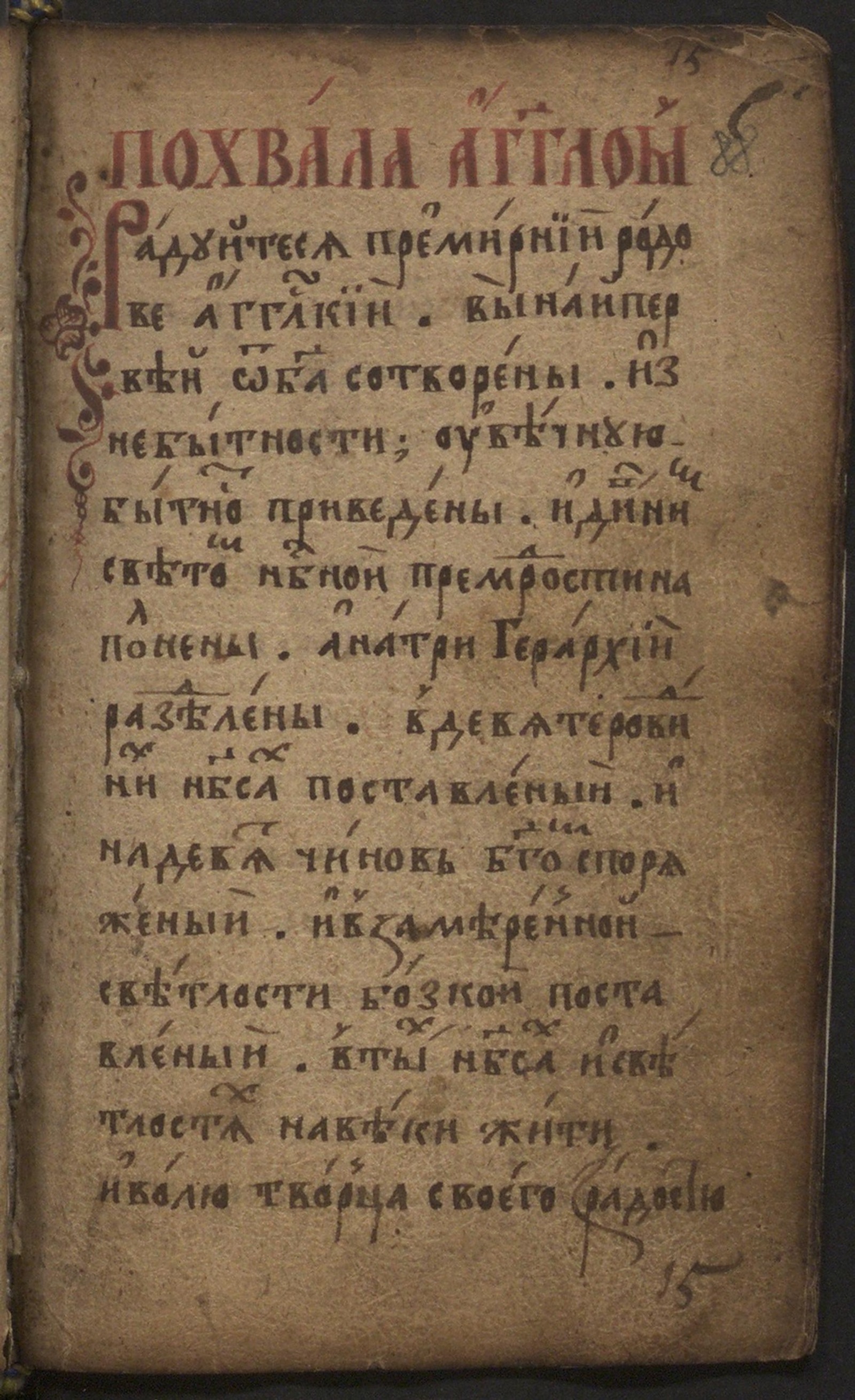 Изображение книги Сборник украинский Григория Прокоповича Куйбеды Стрийского