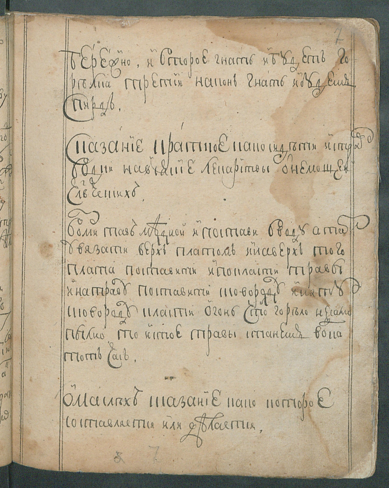 Изображение книги Лечебник