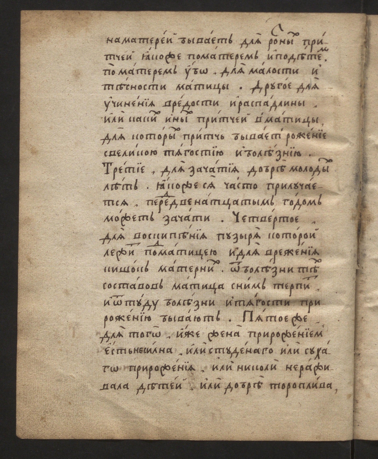 Изображение книги Лечебники и Проблемата