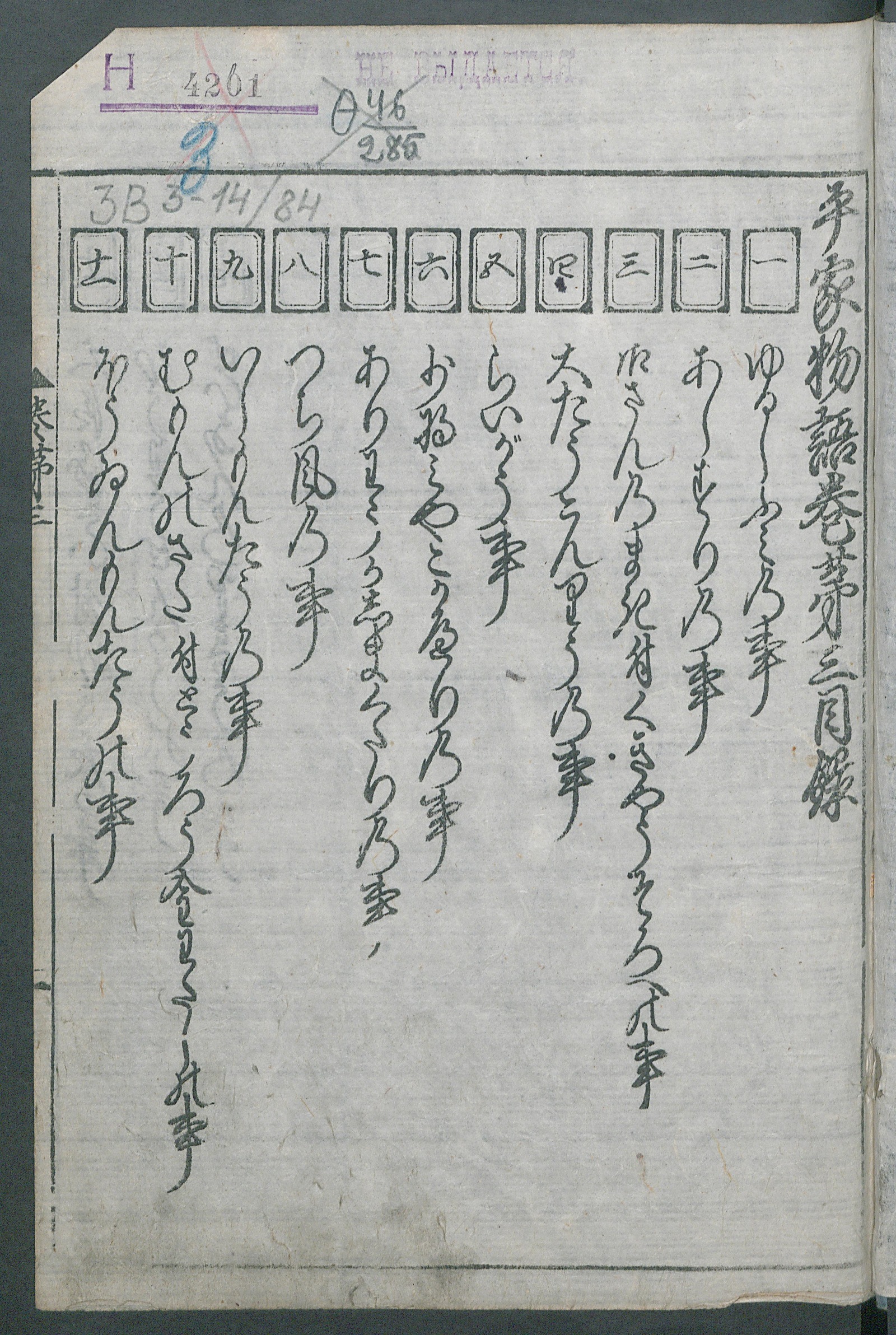 Изображение книги 平家物語. Т. 3. 平家物語巻苐三