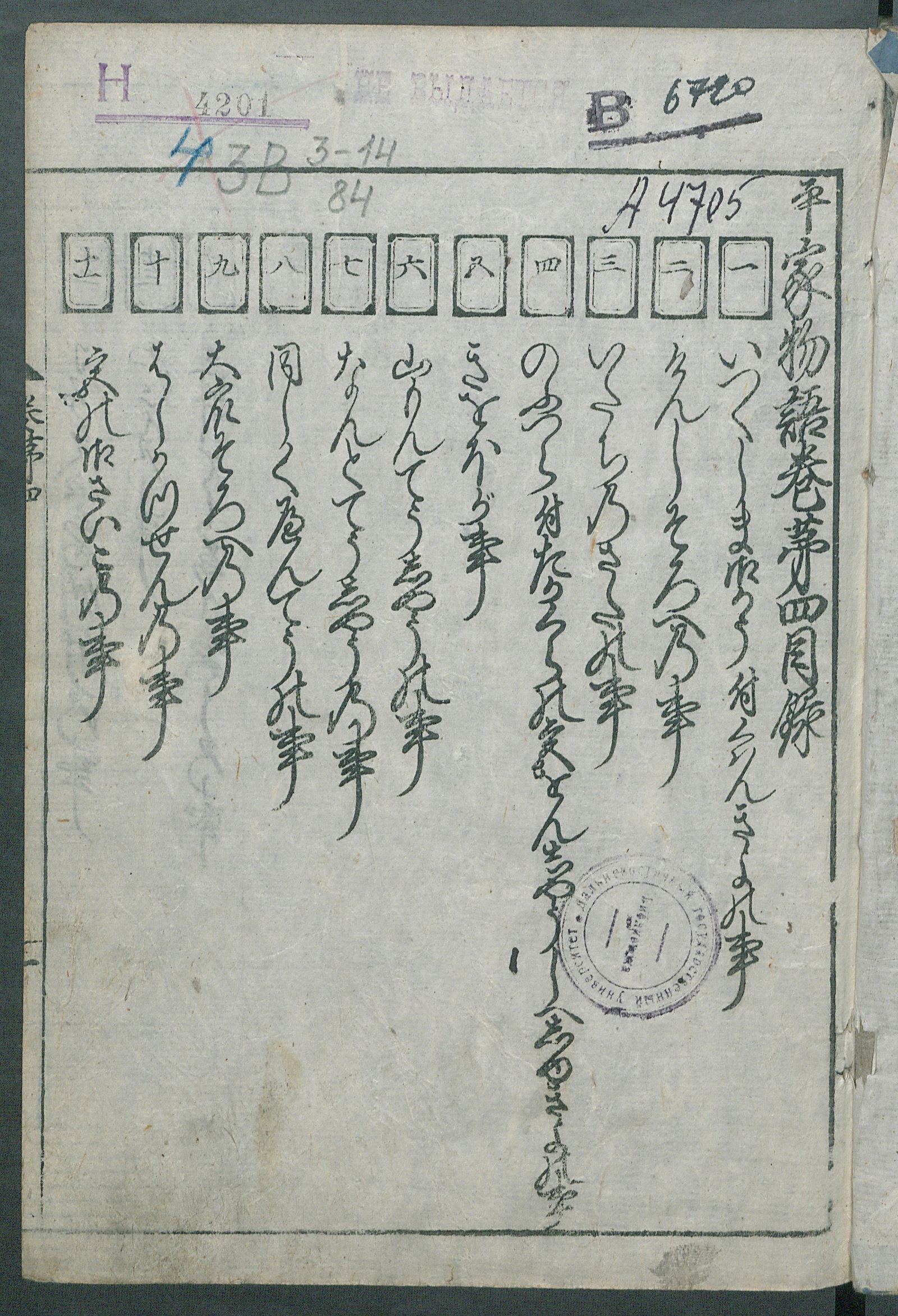 Изображение книги 平家物語. Т. 4. 平家物語巻苐四