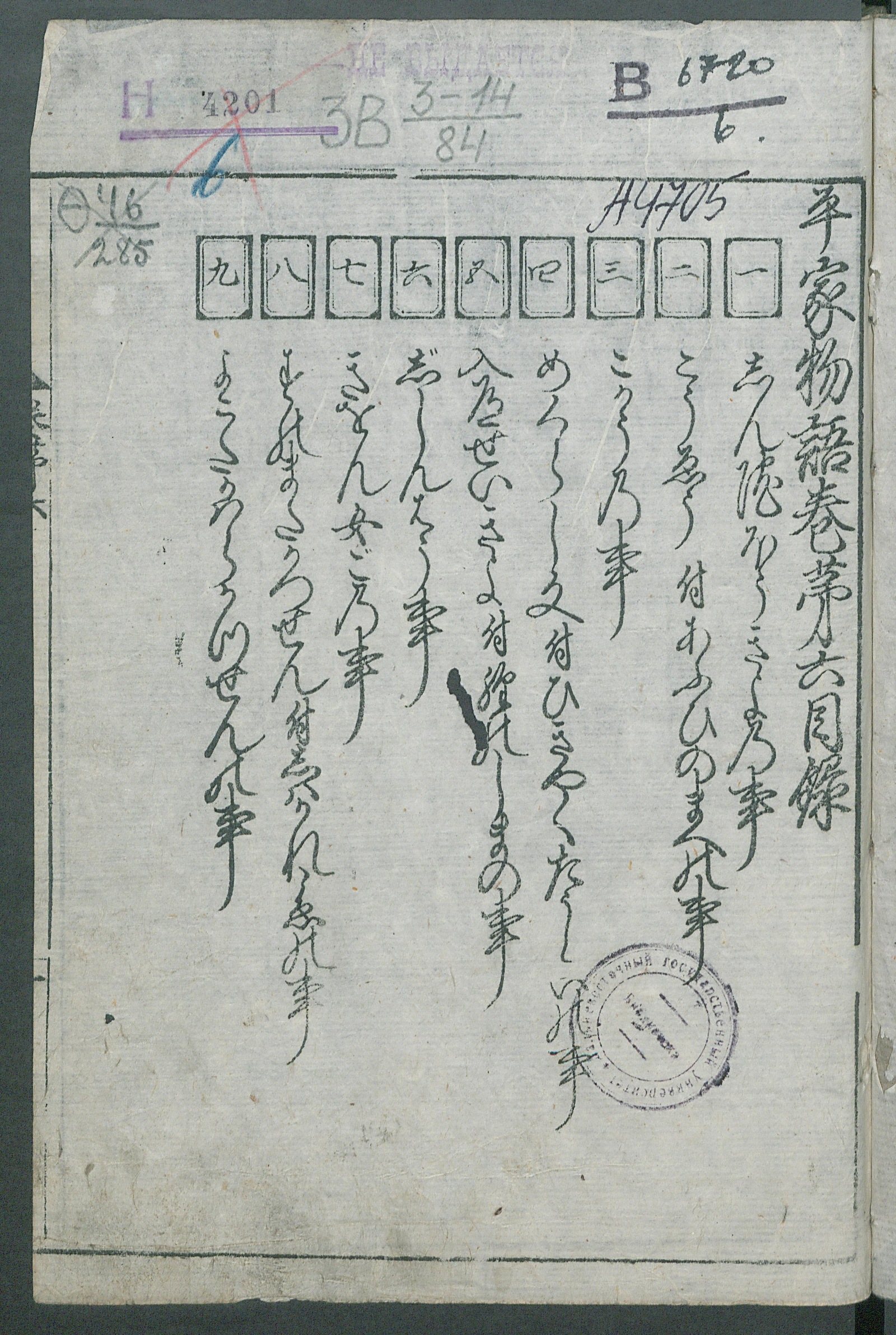 Изображение книги 平家物語. Т. 6. 平家物語巻苐六