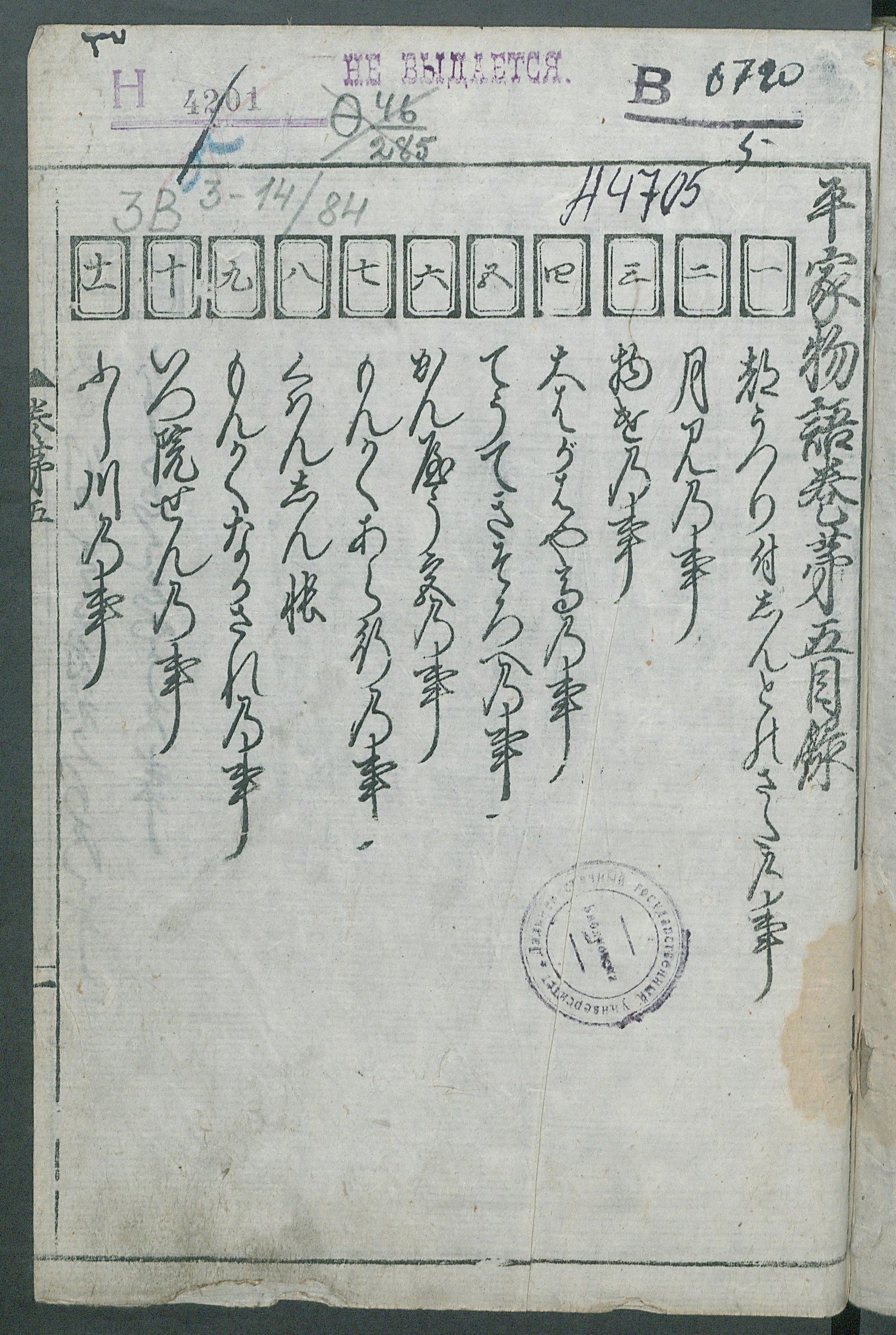 Изображение книги 平家物語. Т. 5. 平家物語巻苐五