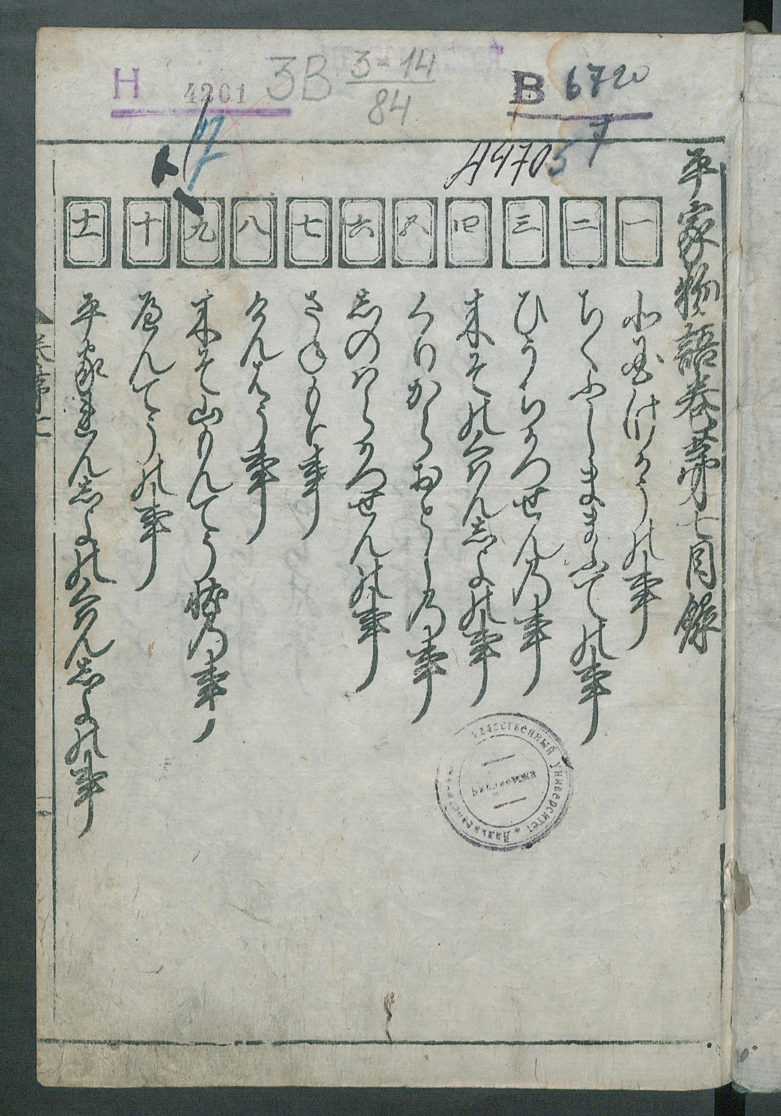 Изображение книги 平家物語. Т. 7. 平家物語巻苐七