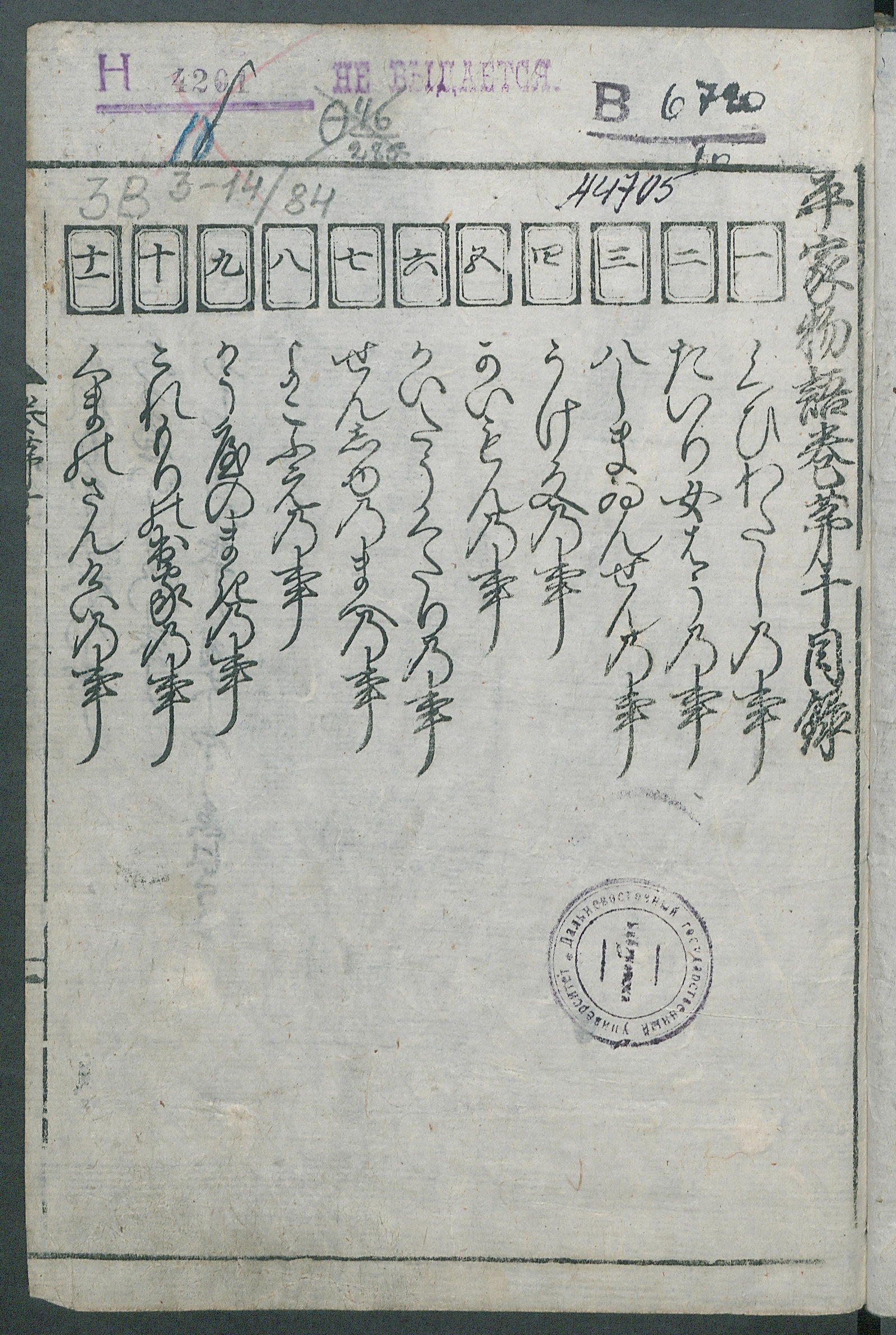 Изображение книги 平家物語. Т. 10. 平家物語巻苐十