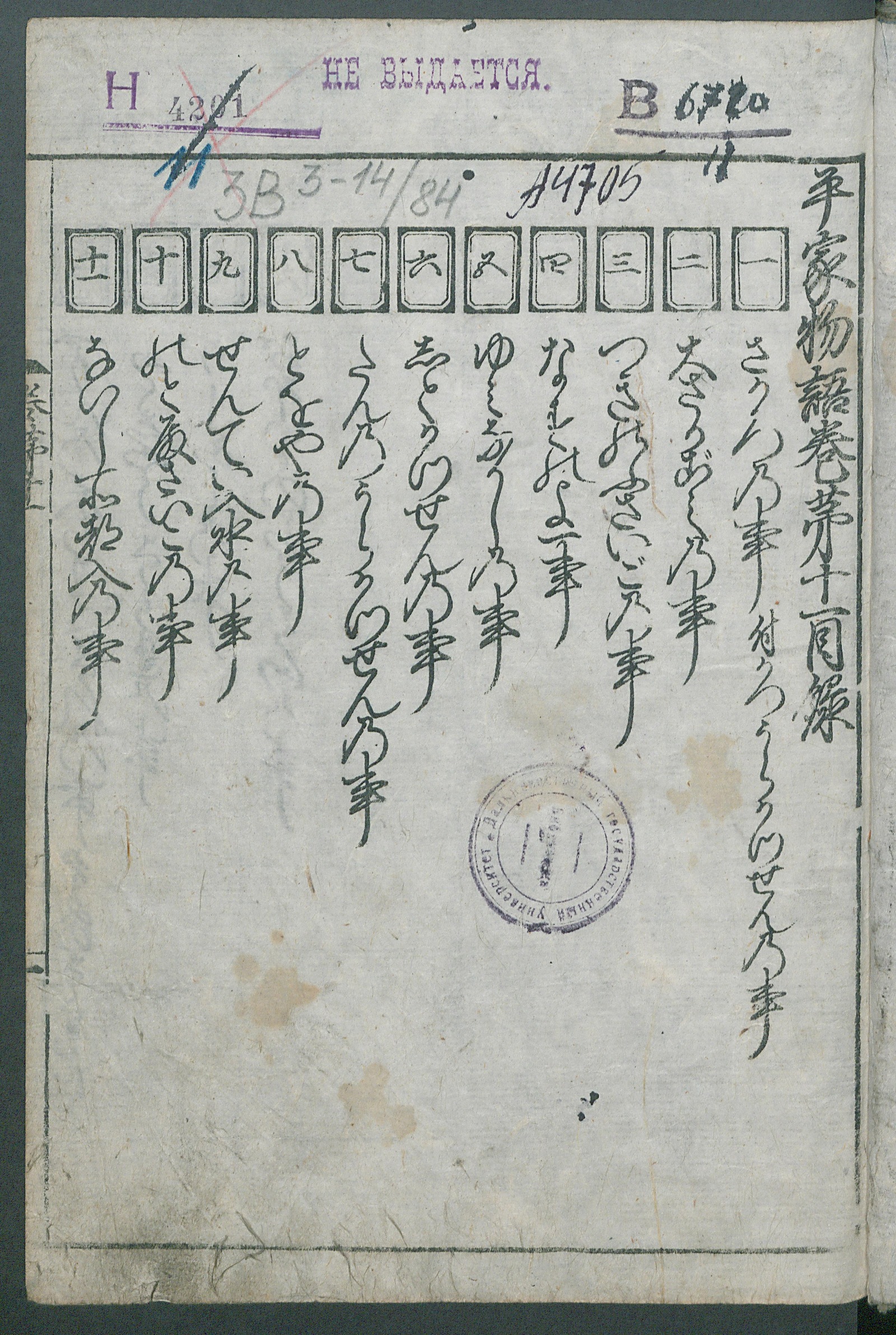 Изображение книги 平家物語. Т. 11. 平家物語巻苐十一