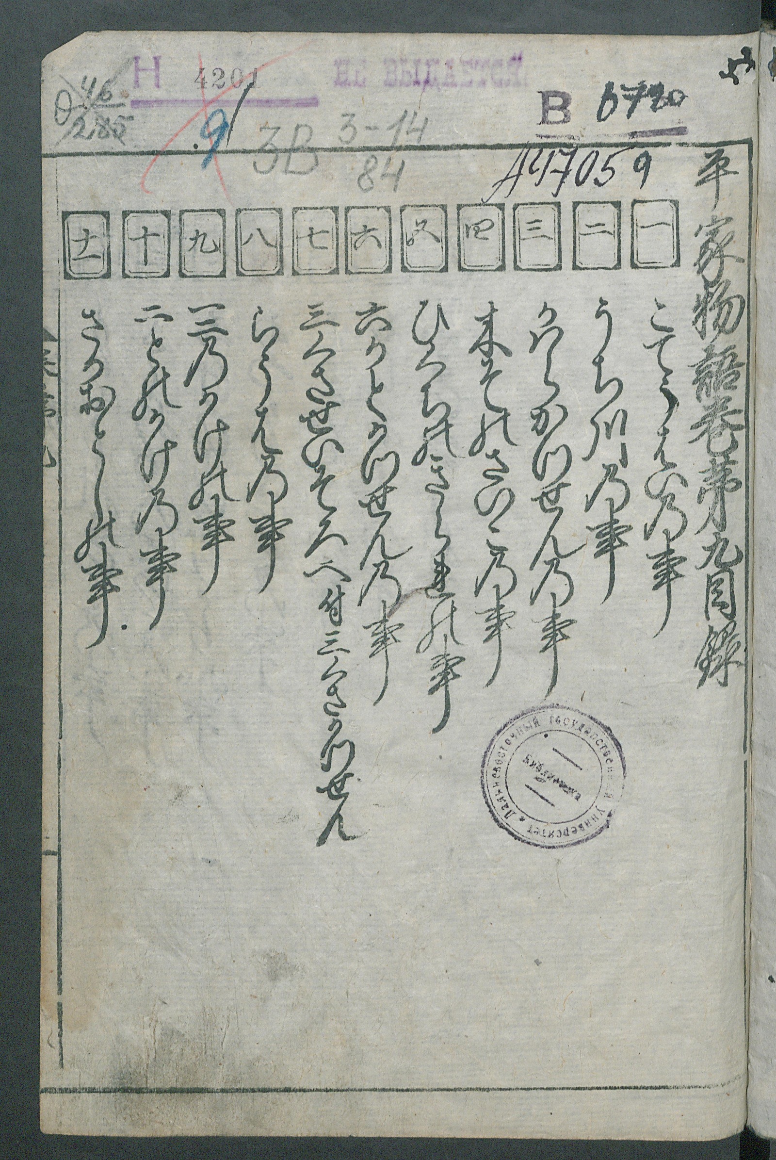 Изображение книги 平家物語. Т. 9. 平家物語巻苐九