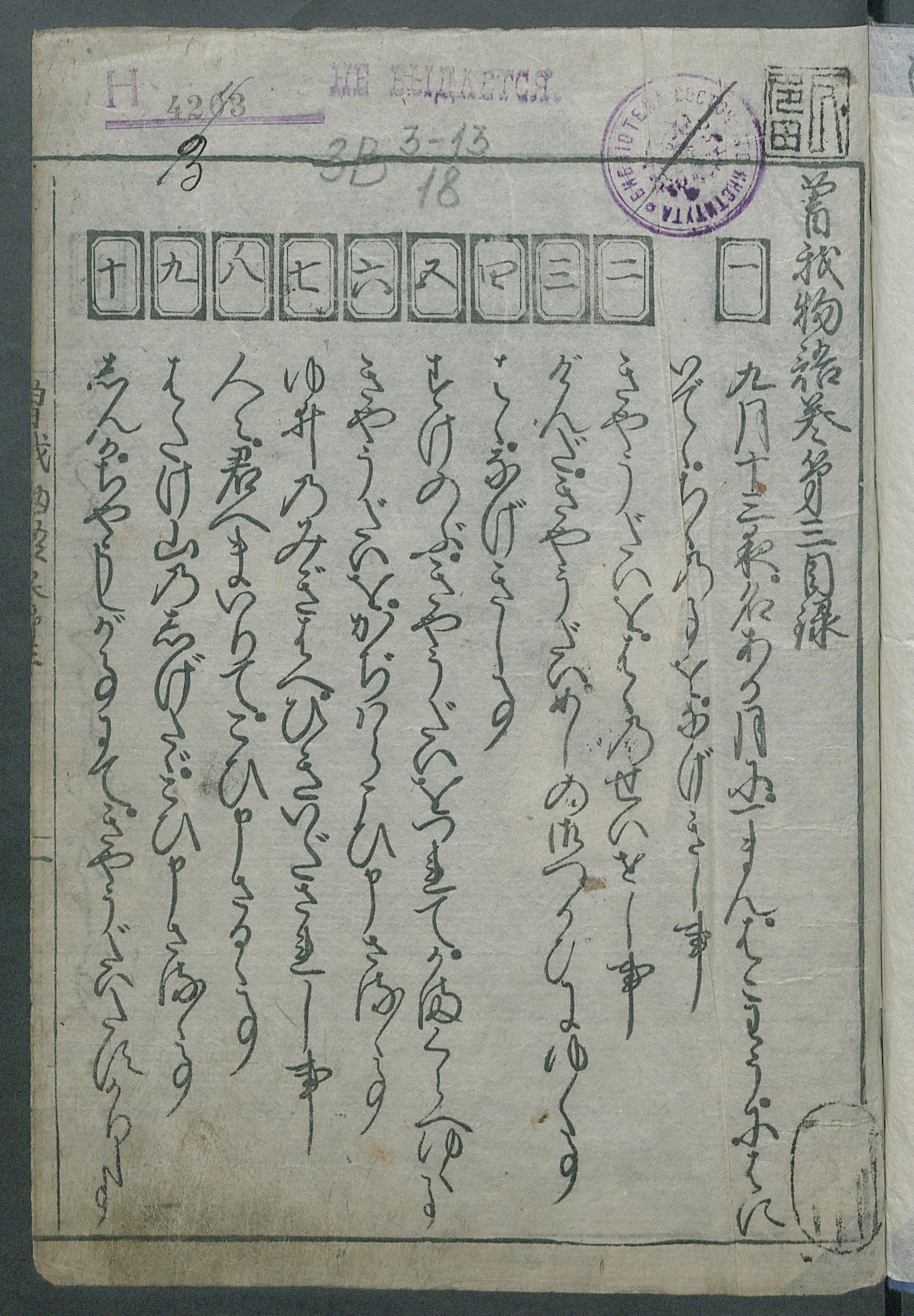 Изображение книги 曽我物語. Т. 3. 曽我物語巻苐三